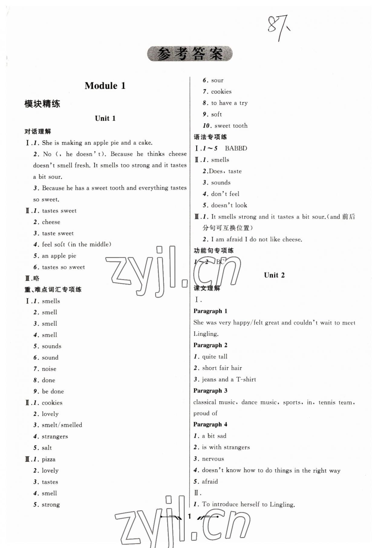 2023年新課程新教材導航學英語八年級下冊外研版 第1頁