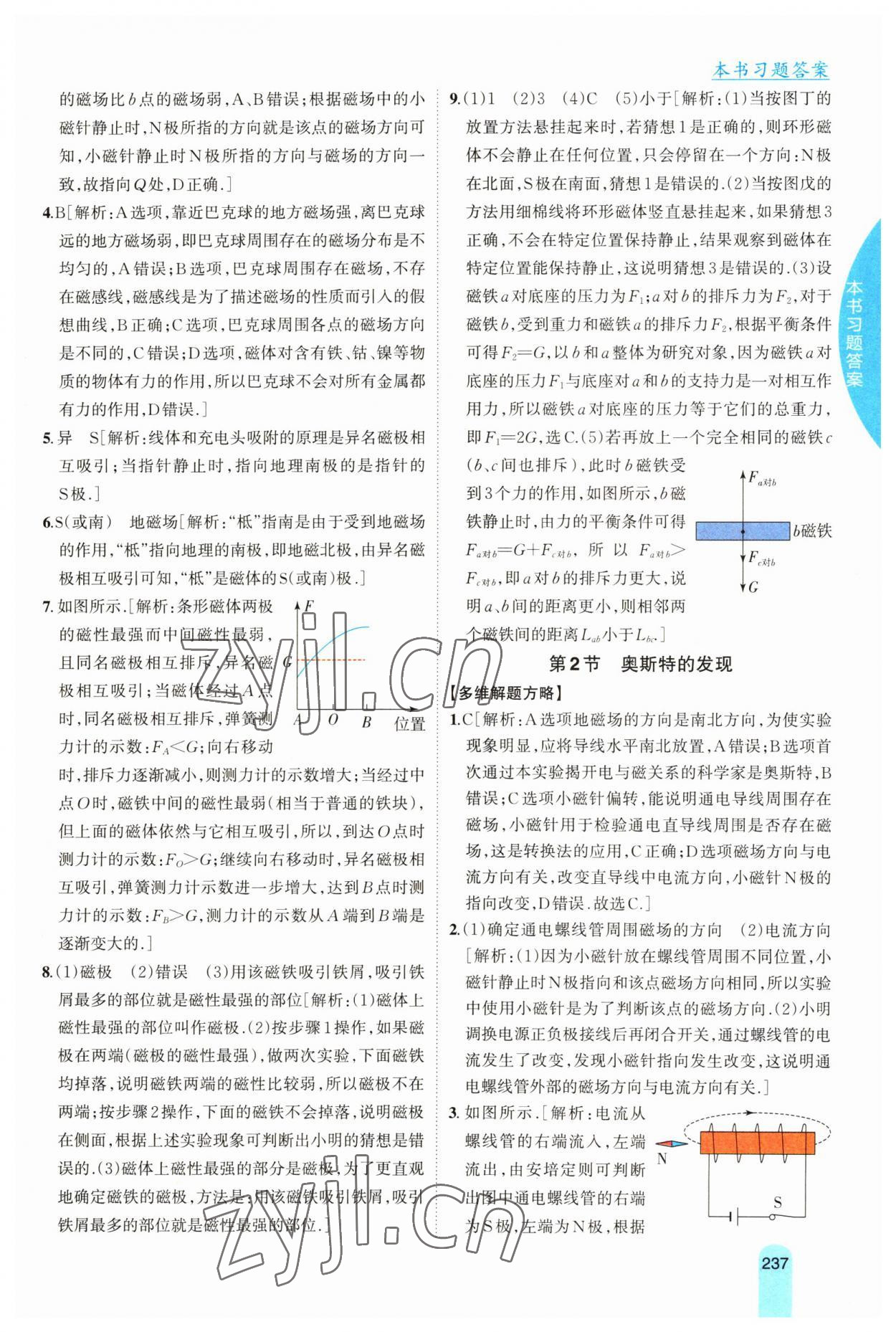 2023年尖子生學(xué)案九年級物理下冊粵滬版 參考答案第4頁