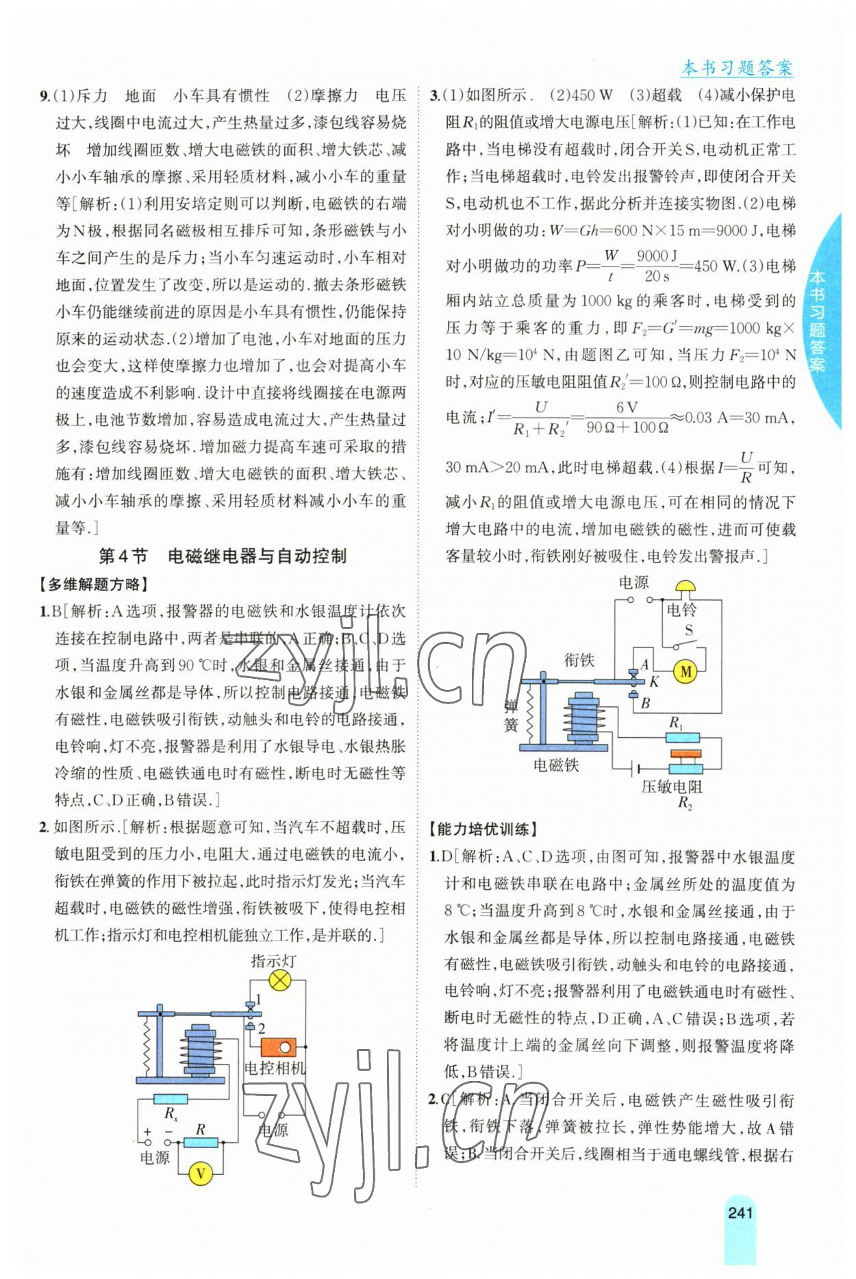 2023年尖子生學(xué)案九年級(jí)物理下冊(cè)粵滬版 參考答案第8頁(yè)