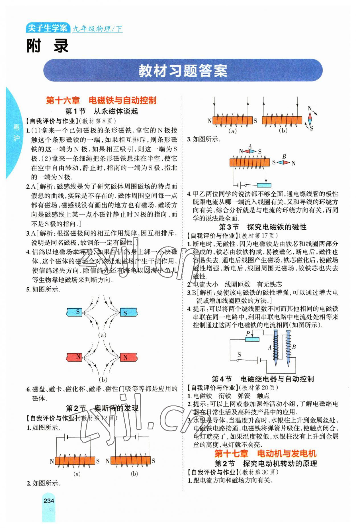 2023年尖子生學(xué)案九年級物理下冊粵滬版 參考答案第1頁