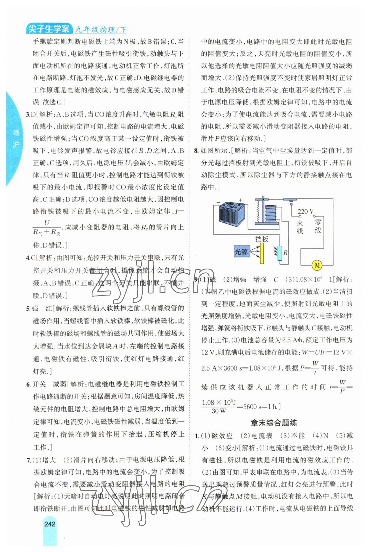 2023年尖子生学案九年级物理下册粤沪版 参考答案第9页