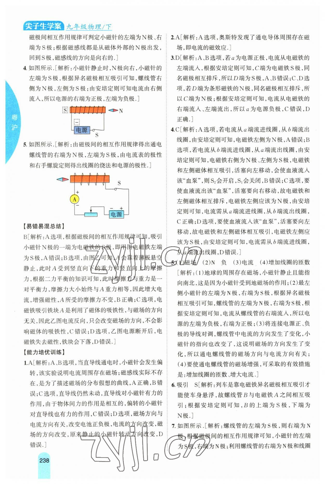 2023年尖子生学案九年级物理下册粤沪版 参考答案第5页