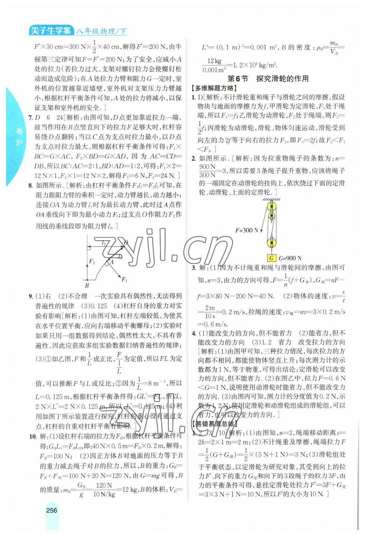 2023年尖子生学案八年级物理下册沪粤版 参考答案第9页