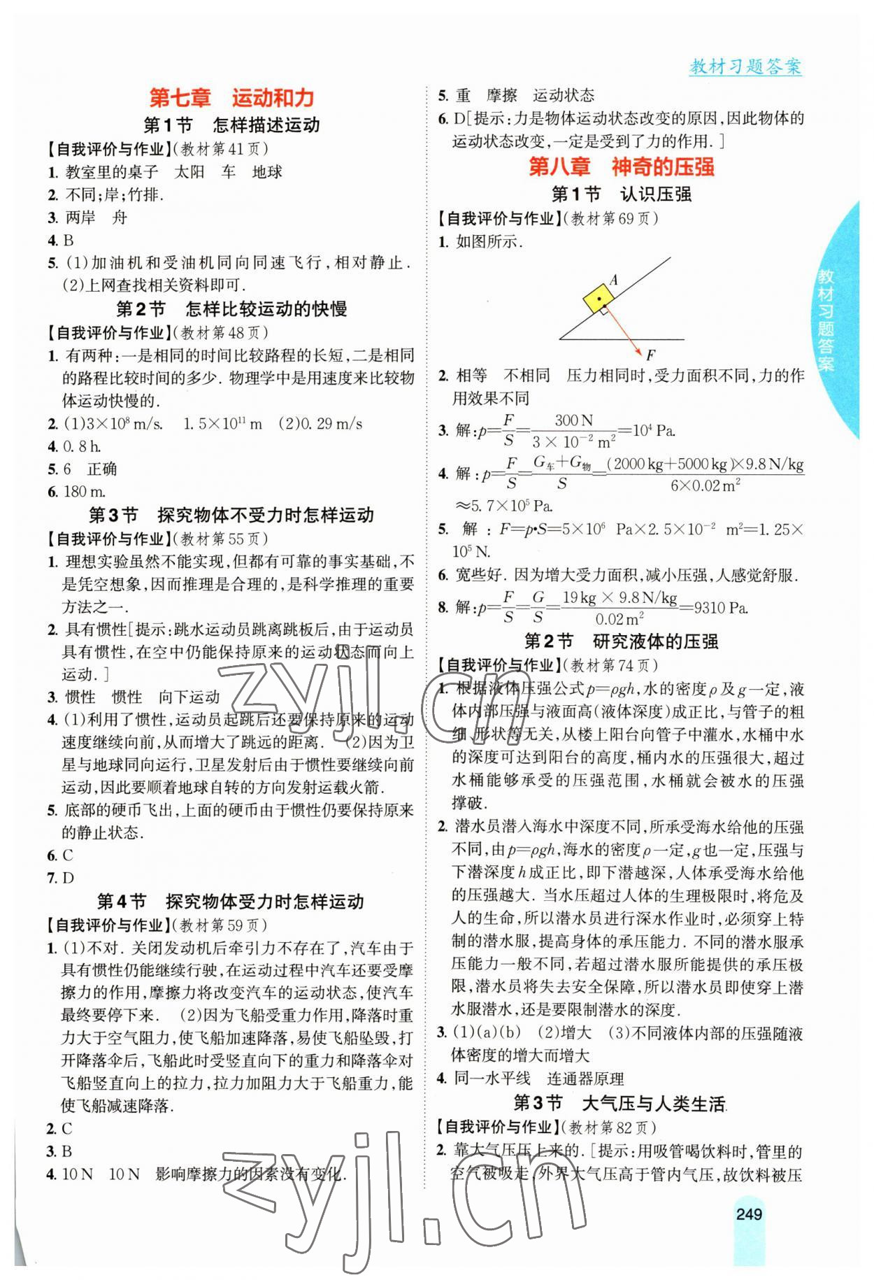 2023年尖子生學(xué)案八年級物理下冊滬粵版 參考答案第2頁