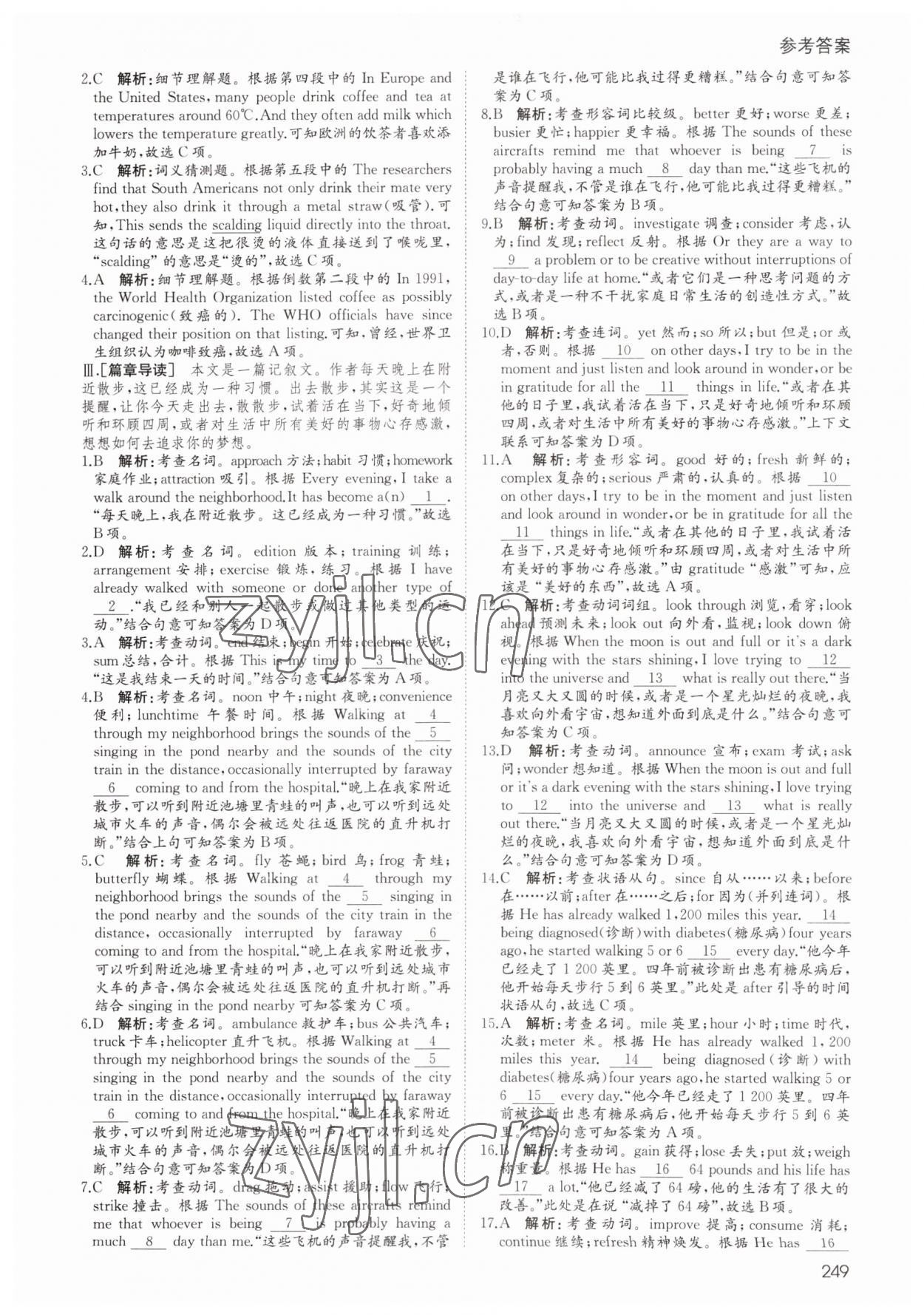 2023年名師伴你行高中同步導(dǎo)學(xué)案英語必修第二冊外研版 參考答案第12頁