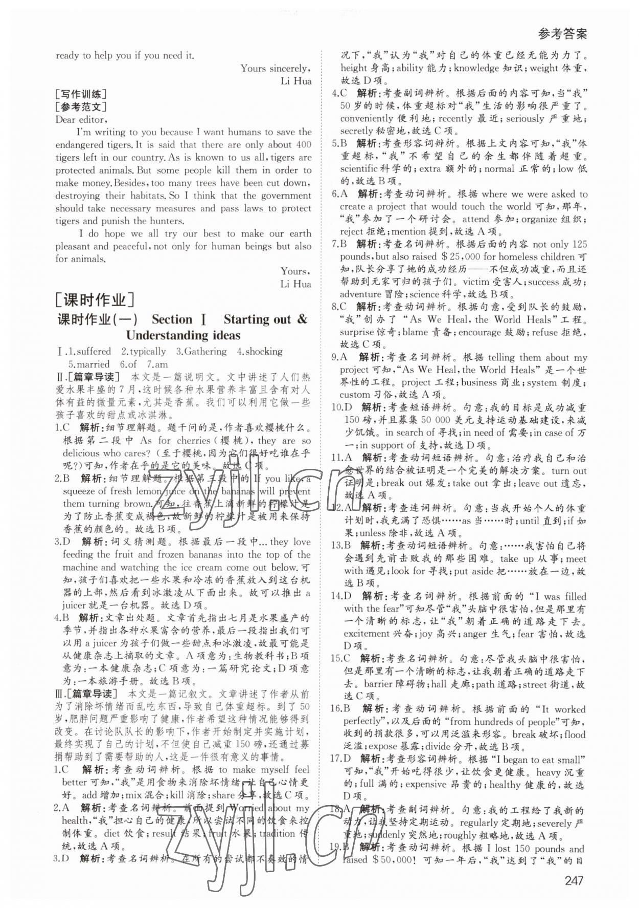 2023年名師伴你行高中同步導(dǎo)學(xué)案英語(yǔ)必修第二冊(cè)外研版 參考答案第10頁(yè)