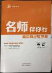 2023年名師伴你行高中同步導(dǎo)學(xué)案英語必修第二冊外研版