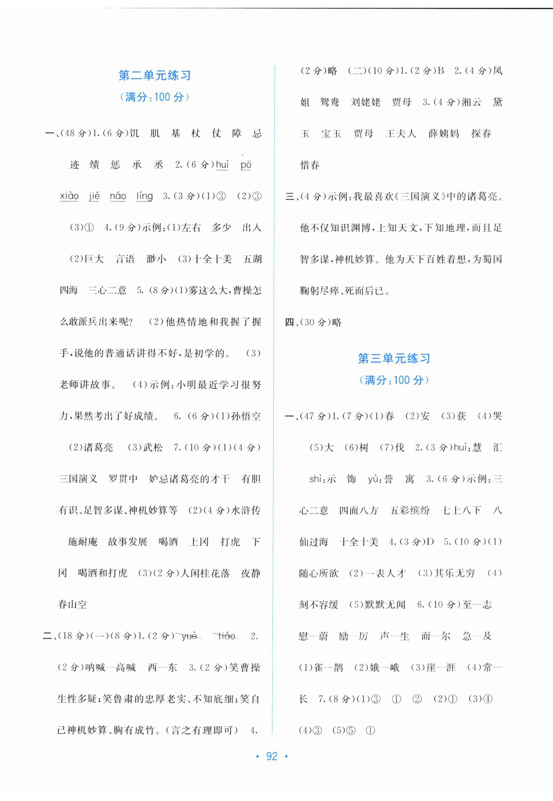 2023年全程檢測(cè)單元測(cè)試卷五年級(jí)語(yǔ)文下冊(cè)人教版 第2頁(yè)