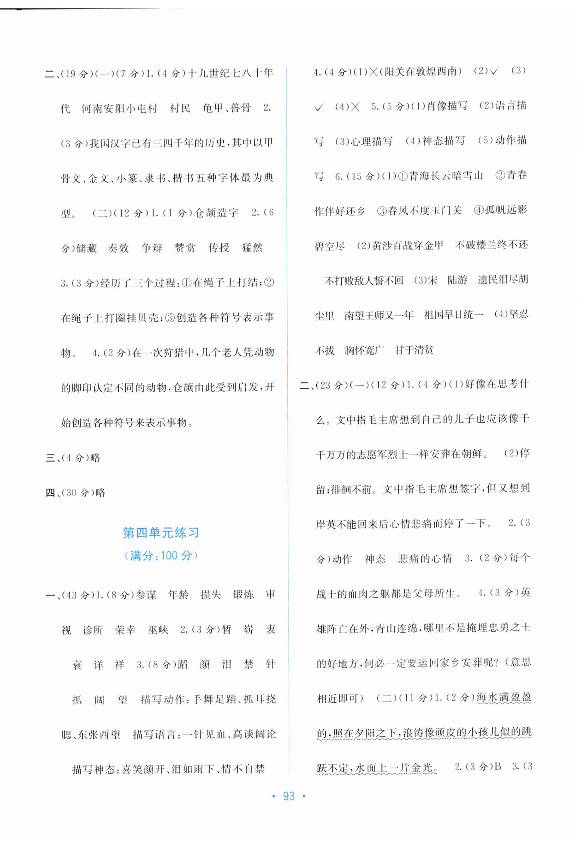 2023年全程檢測(cè)單元測(cè)試卷五年級(jí)語(yǔ)文下冊(cè)人教版 第3頁(yè)