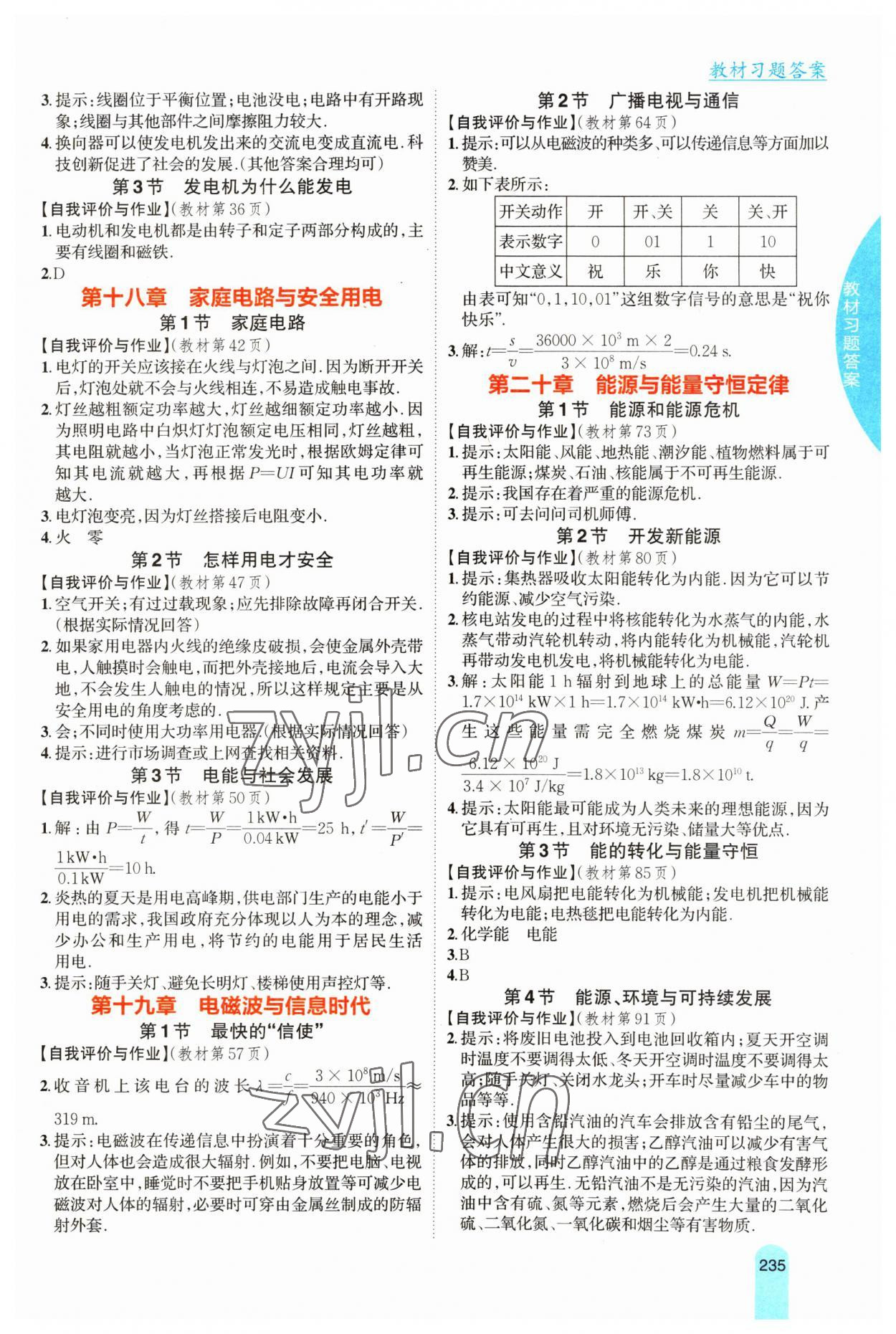 2023年教材课本九年级物理下册沪粤版 参考答案第2页