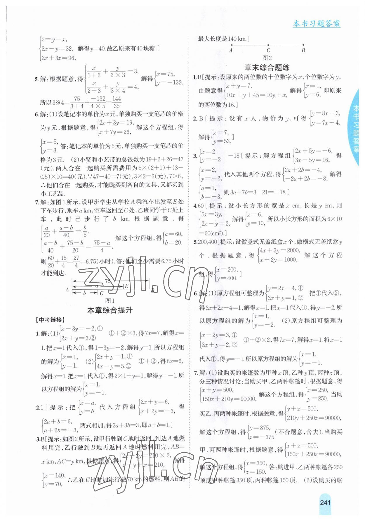 2023年尖子生學案七年級數(shù)學下冊冀教版 參考答案第7頁