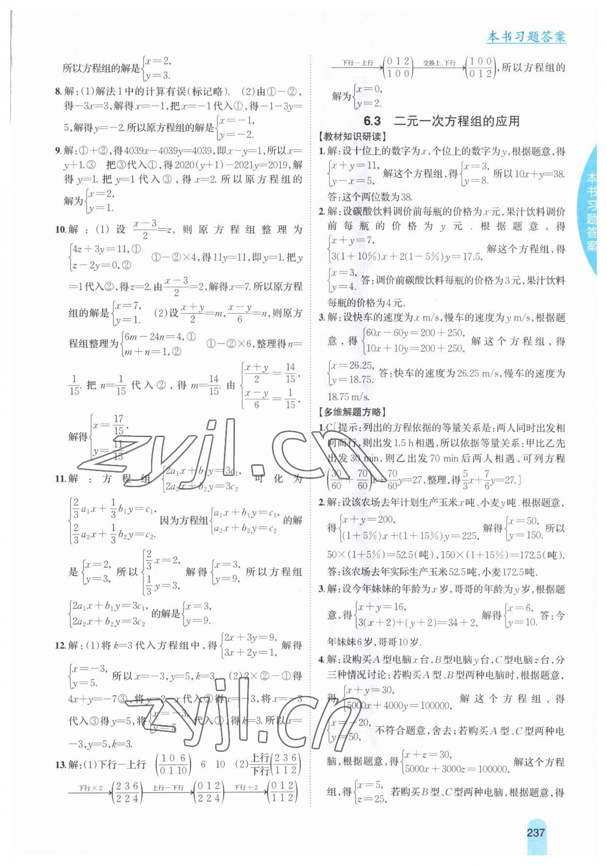 2023年尖子生學案七年級數(shù)學下冊冀教版 參考答案第3頁