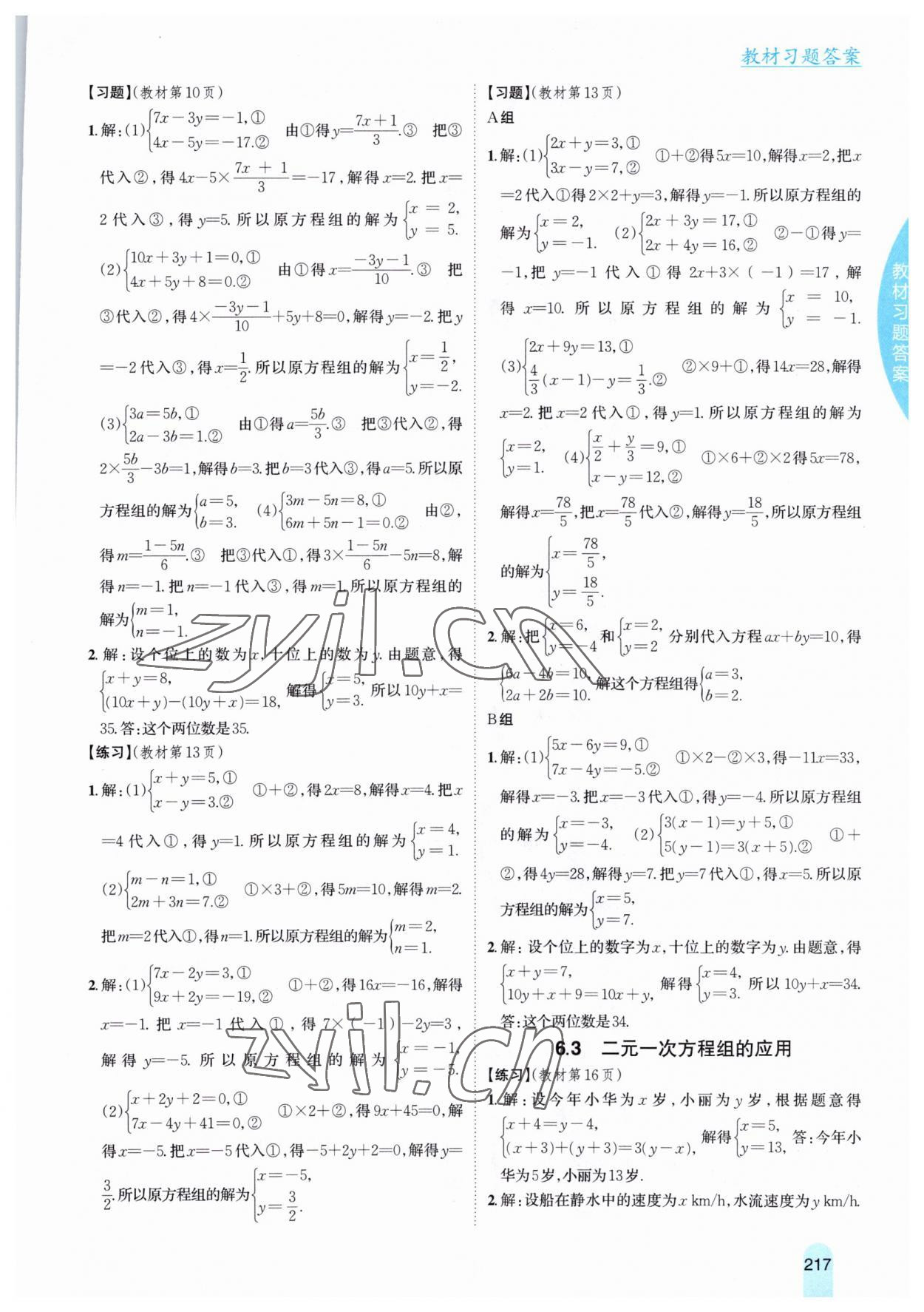 2023年教材課本七年級(jí)數(shù)學(xué)下冊(cè)冀教版 參考答案第2頁(yè)