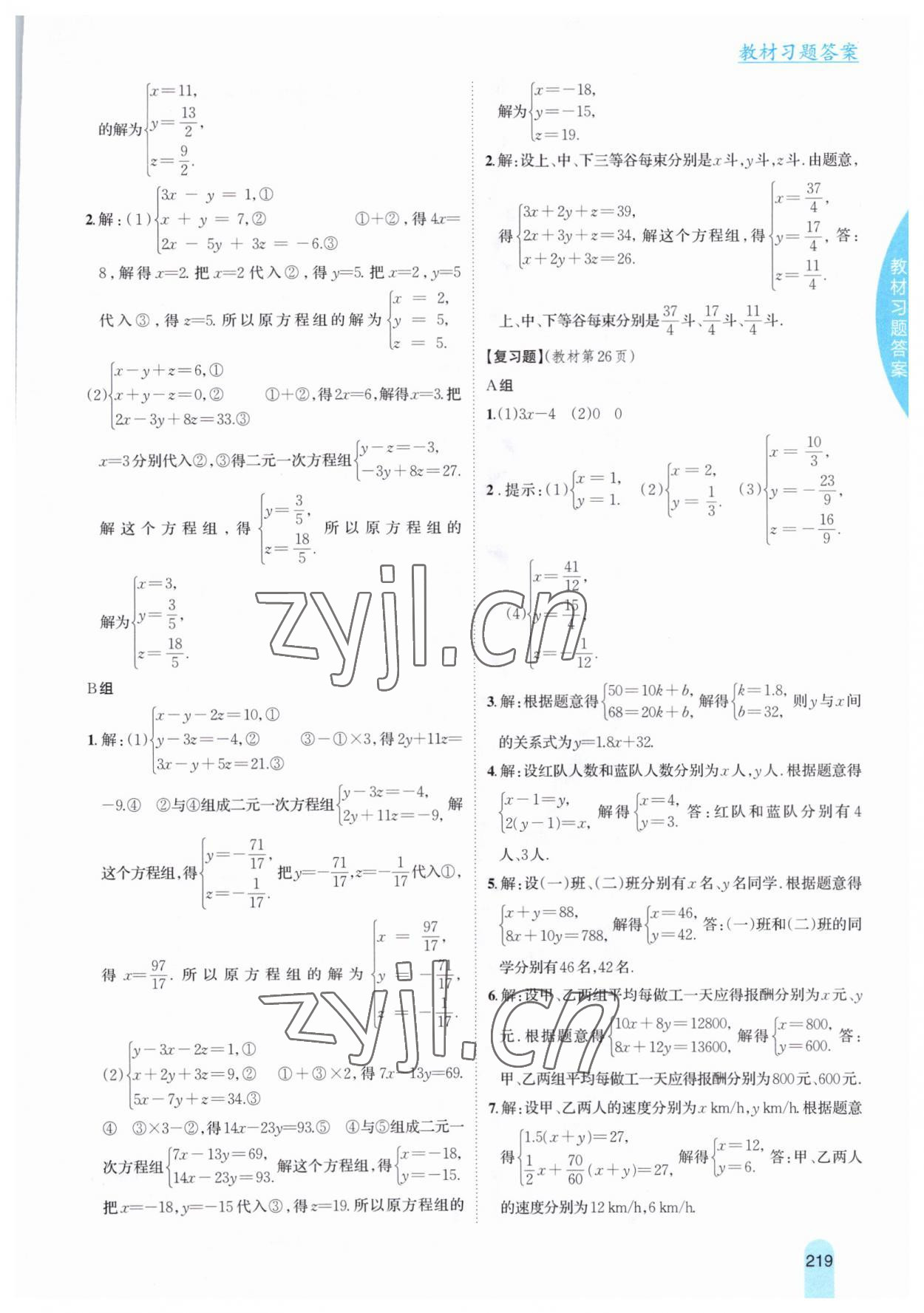 2023年教材課本七年級數(shù)學下冊冀教版 參考答案第4頁