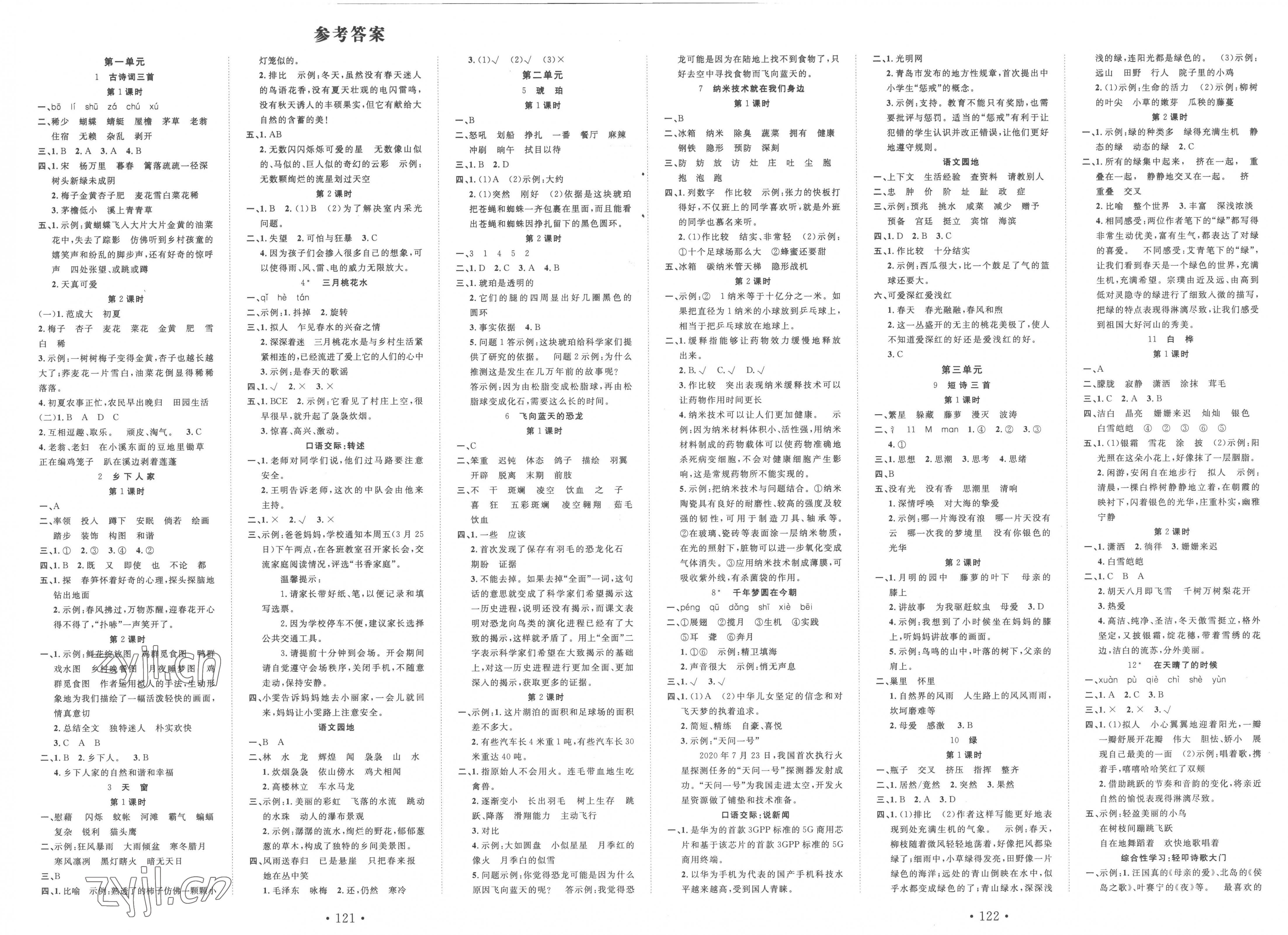 2023年天天好練習(xí)四年級(jí)語(yǔ)文下冊(cè)人教版 第1頁(yè)