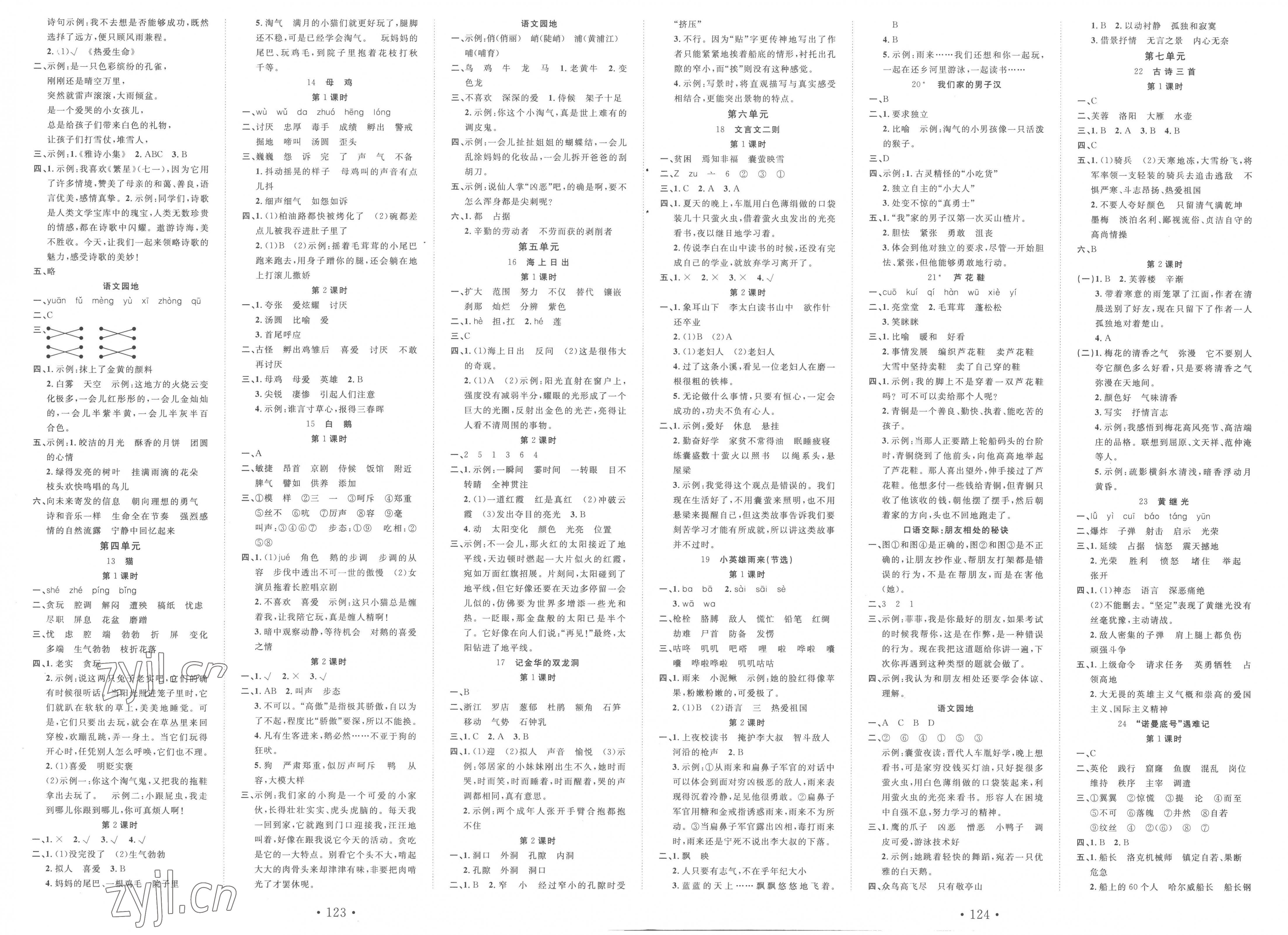 2023年天天好練習(xí)四年級語文下冊人教版 第2頁