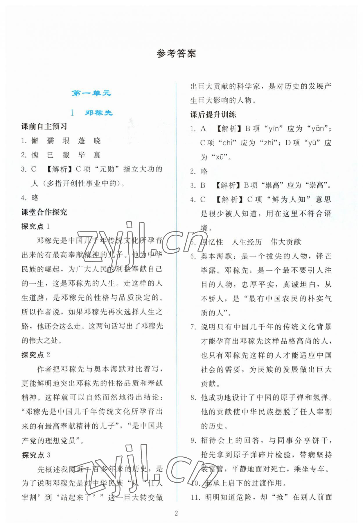 2023年同步轻松练习七年级语文下册人教版 参考答案第1页