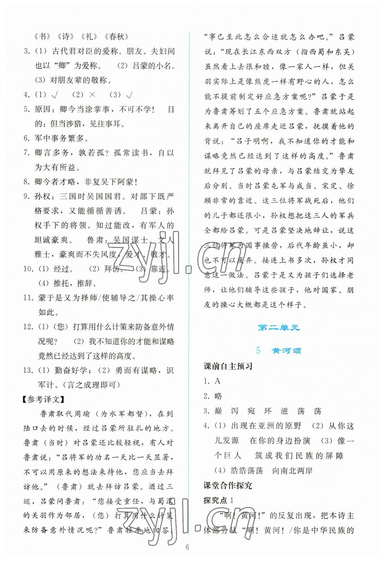 2023年同步轻松练习七年级语文下册人教版 参考答案第5页