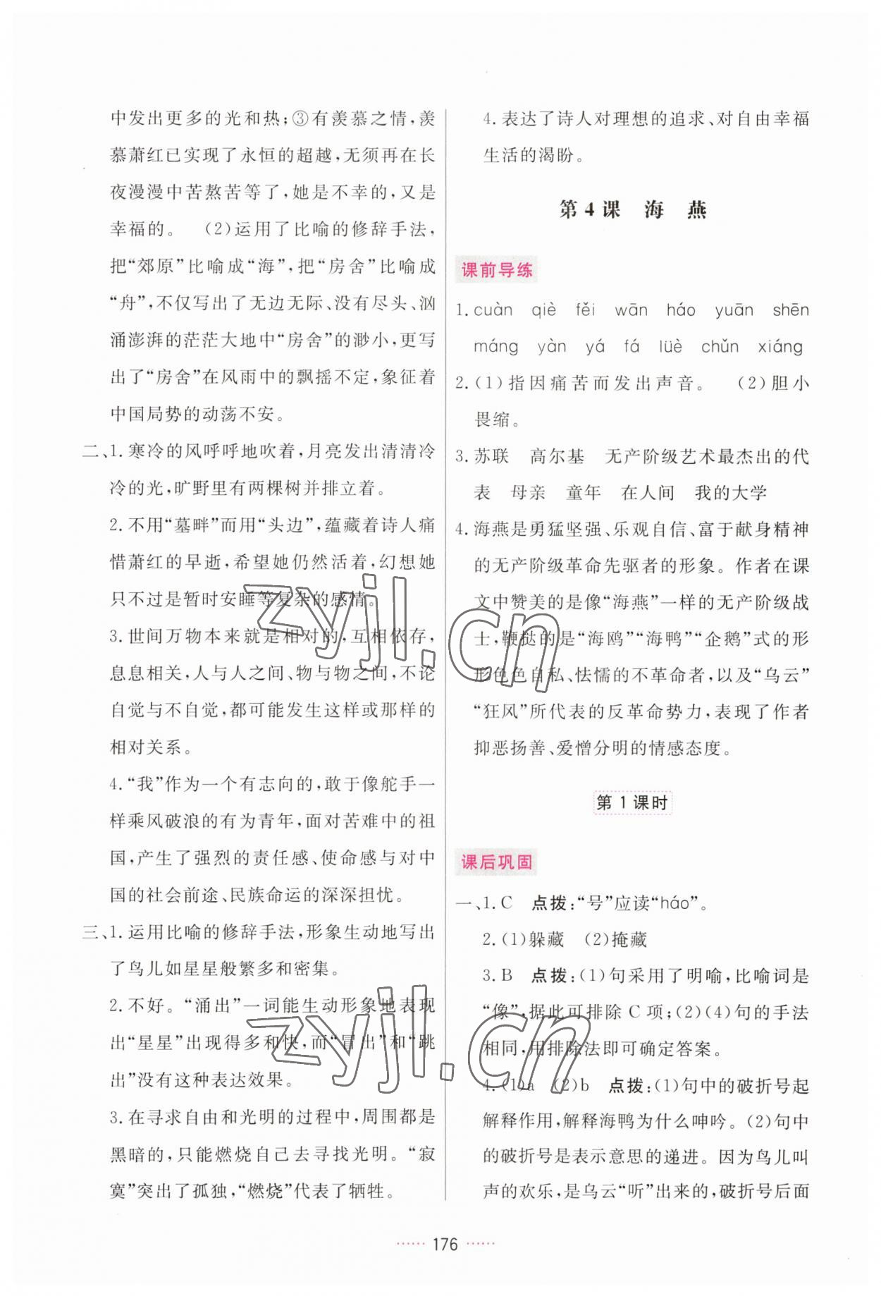 2023年三維數(shù)字課堂九年級語文下冊人教版 第4頁