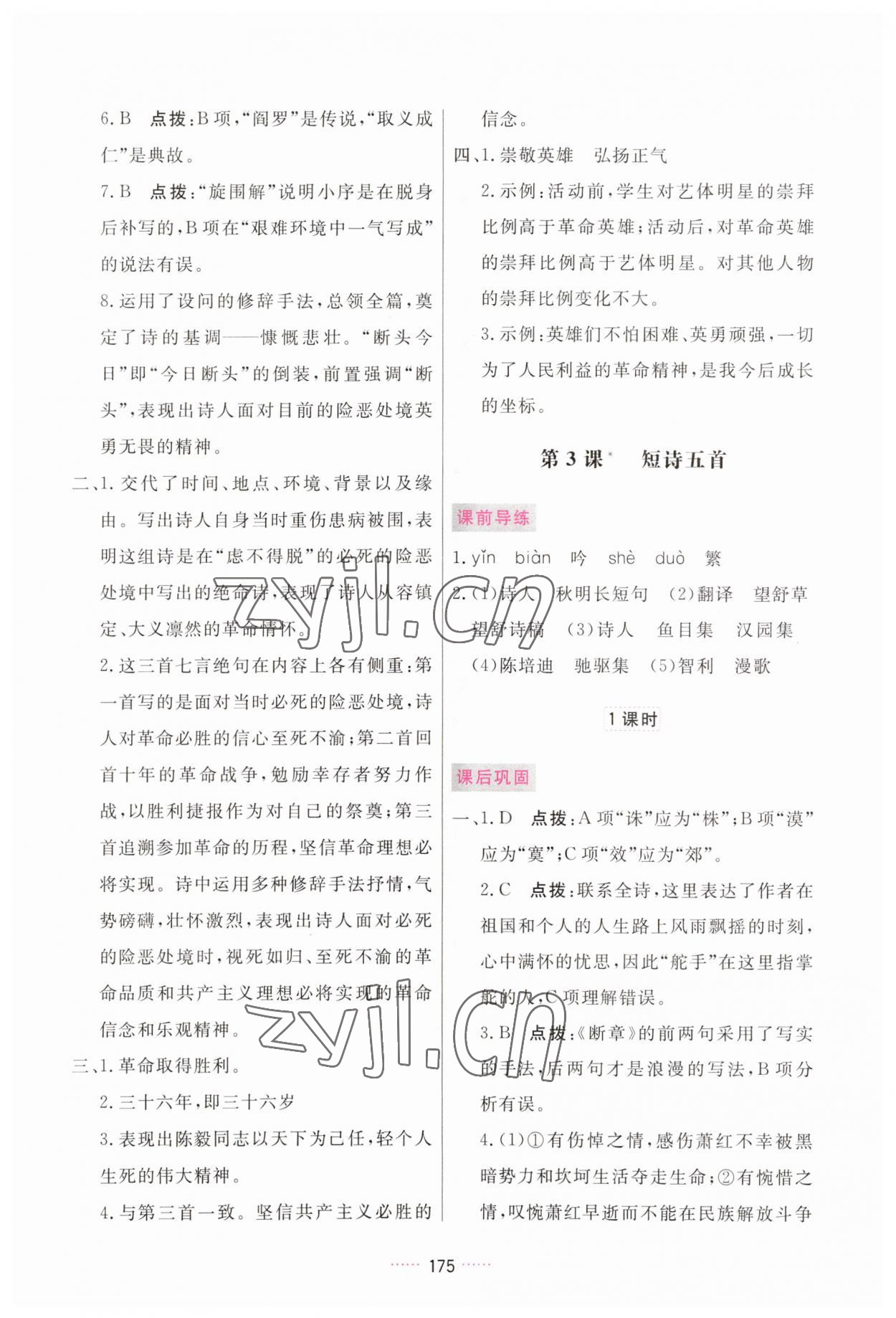 2023年三維數(shù)字課堂九年級語文下冊人教版 第3頁