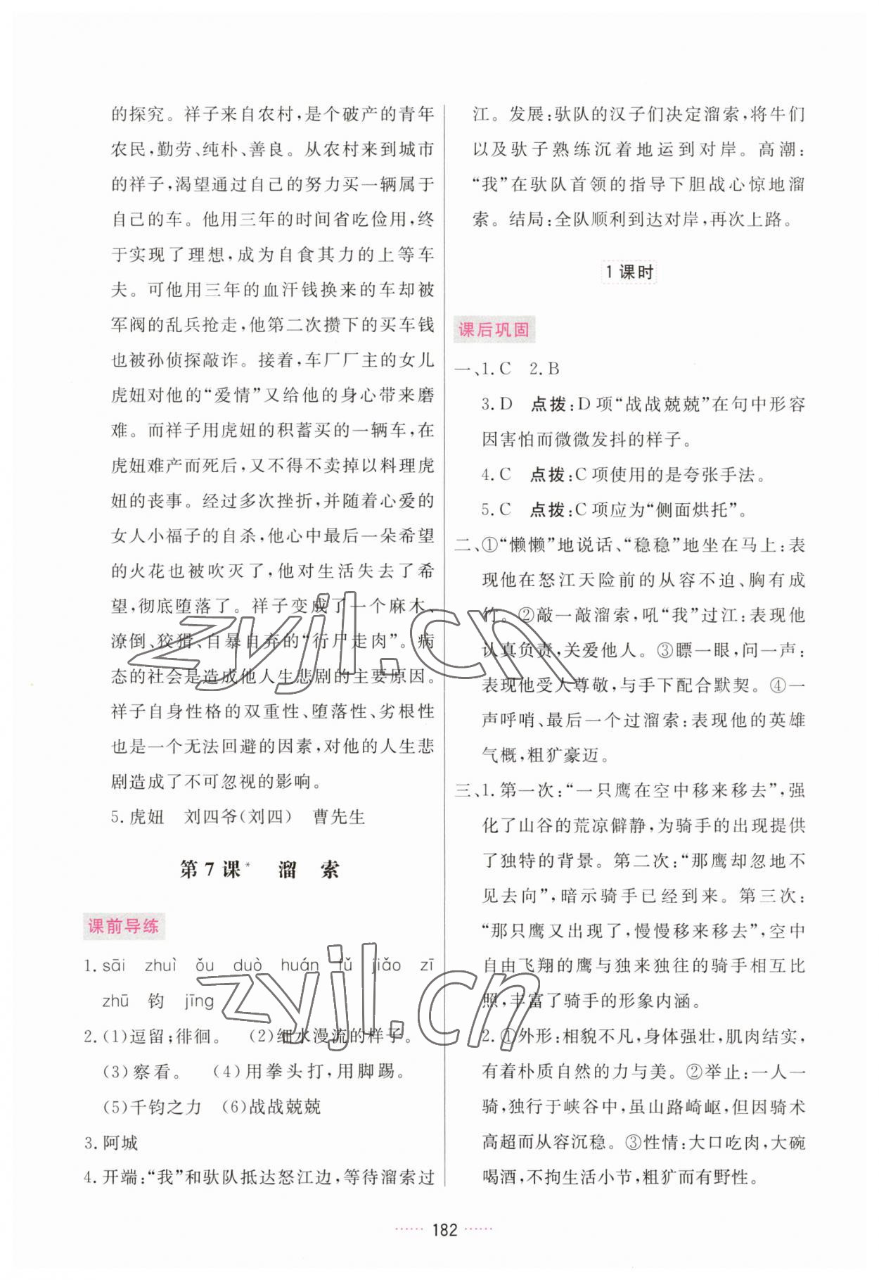 2023年三維數(shù)字課堂九年級(jí)語文下冊(cè)人教版 第10頁