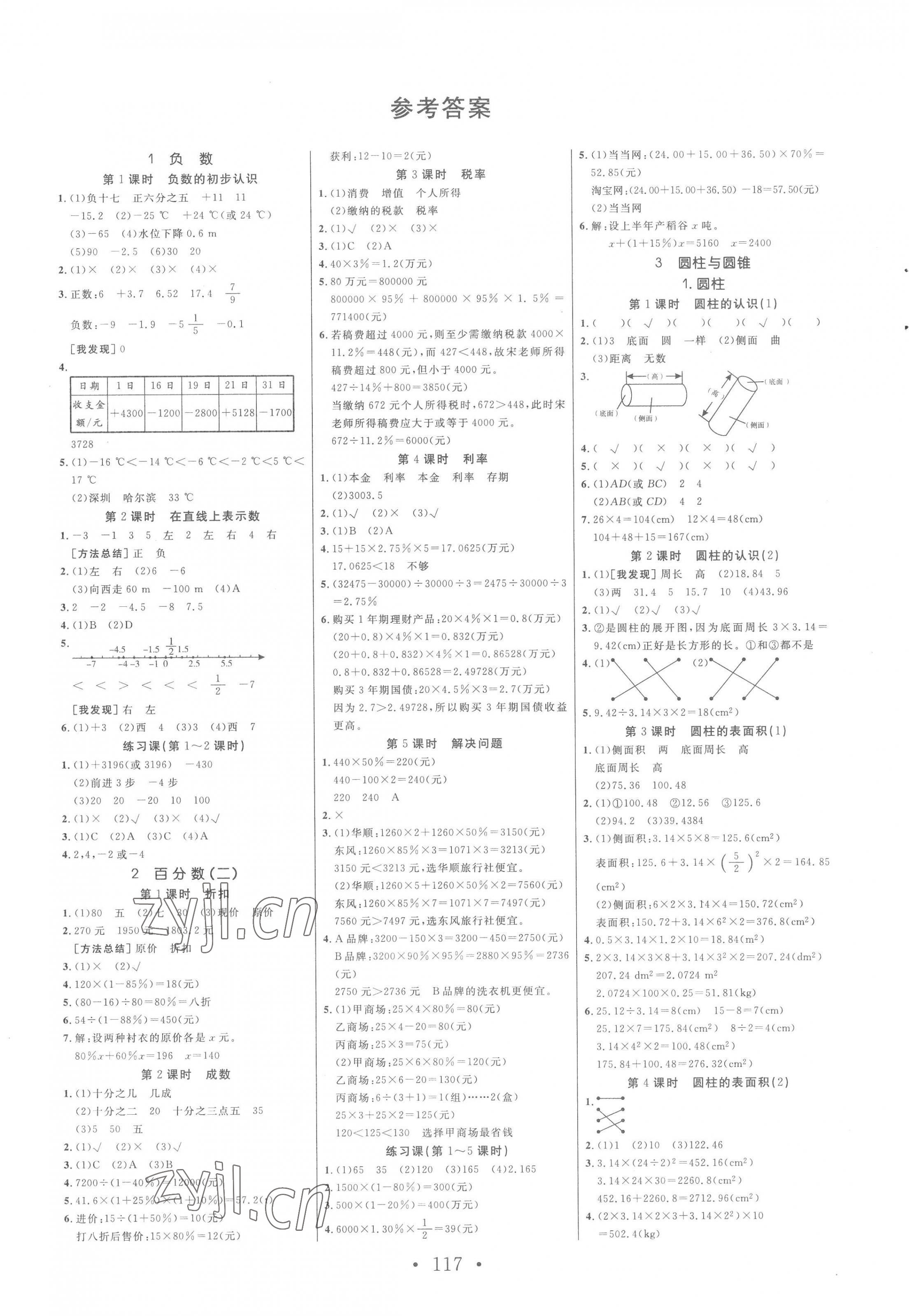 2023年天天好練習六年級數(shù)學下冊人教版 第1頁