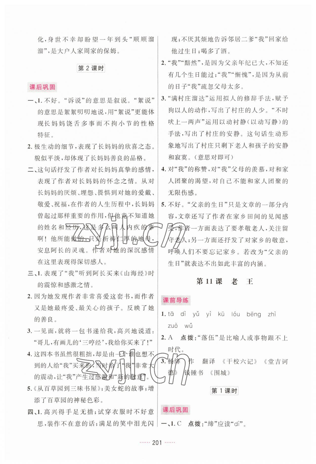 2023年三維數(shù)字課堂七年級(jí)語文下冊(cè)人教版 第11頁