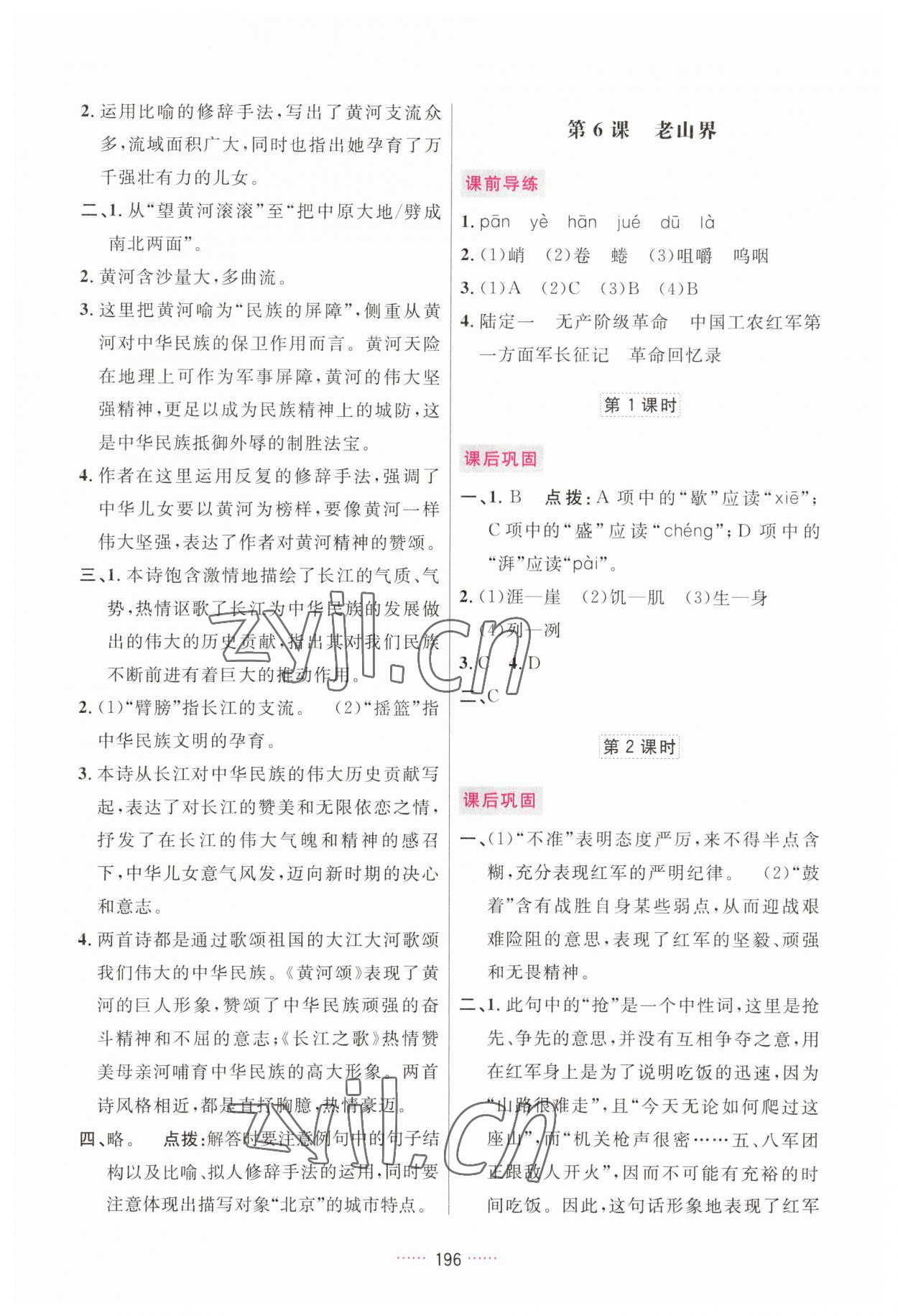 2023年三维数字课堂七年级语文下册人教版 第6页