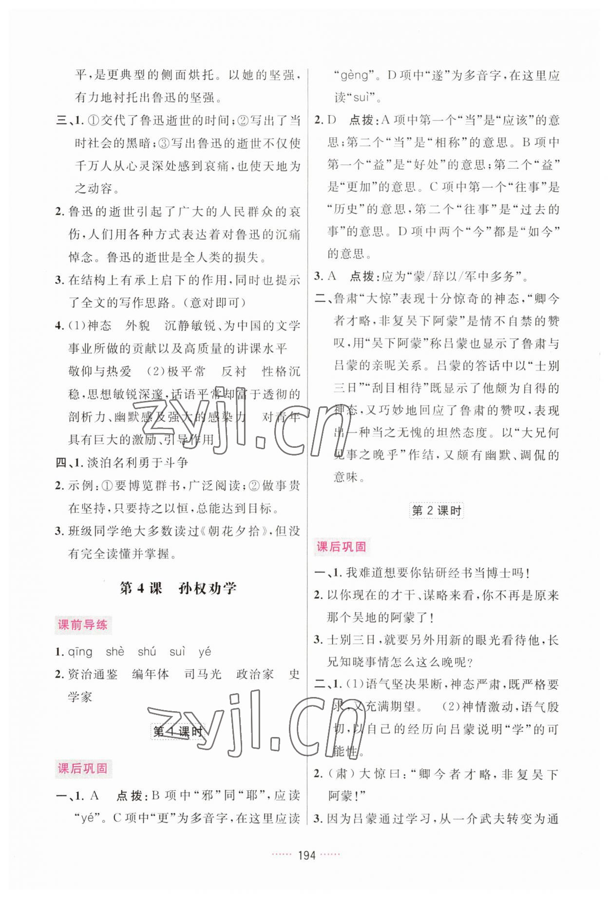 2023年三维数字课堂七年级语文下册人教版 第4页