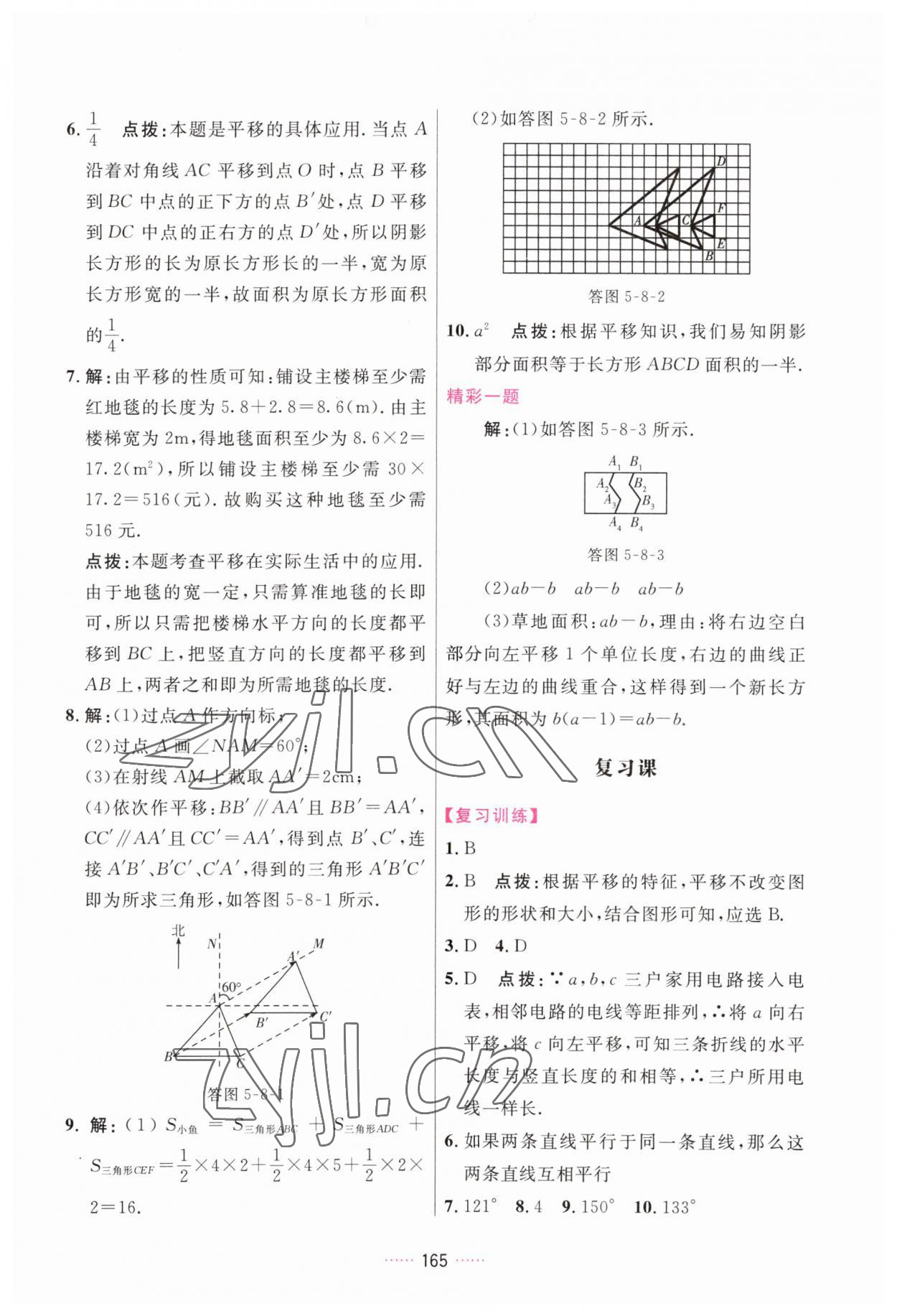 2023年三維數(shù)字課堂七年級數(shù)學(xué)下冊人教版 第9頁