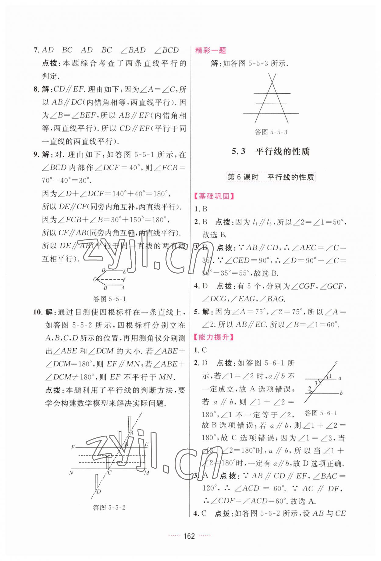 2023年三維數(shù)字課堂七年級(jí)數(shù)學(xué)下冊(cè)人教版 第6頁(yè)