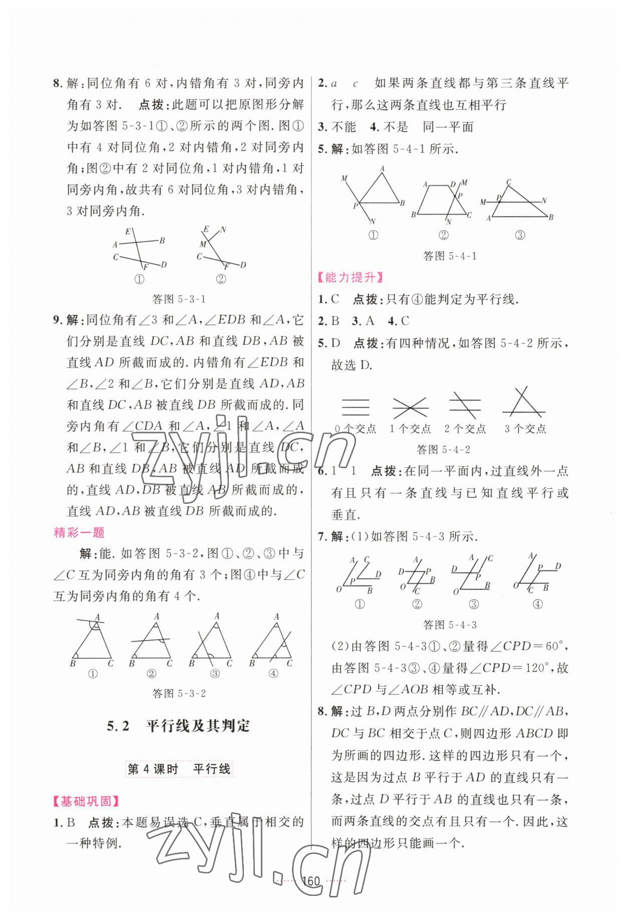 2023年三維數(shù)字課堂七年級(jí)數(shù)學(xué)下冊(cè)人教版 第4頁