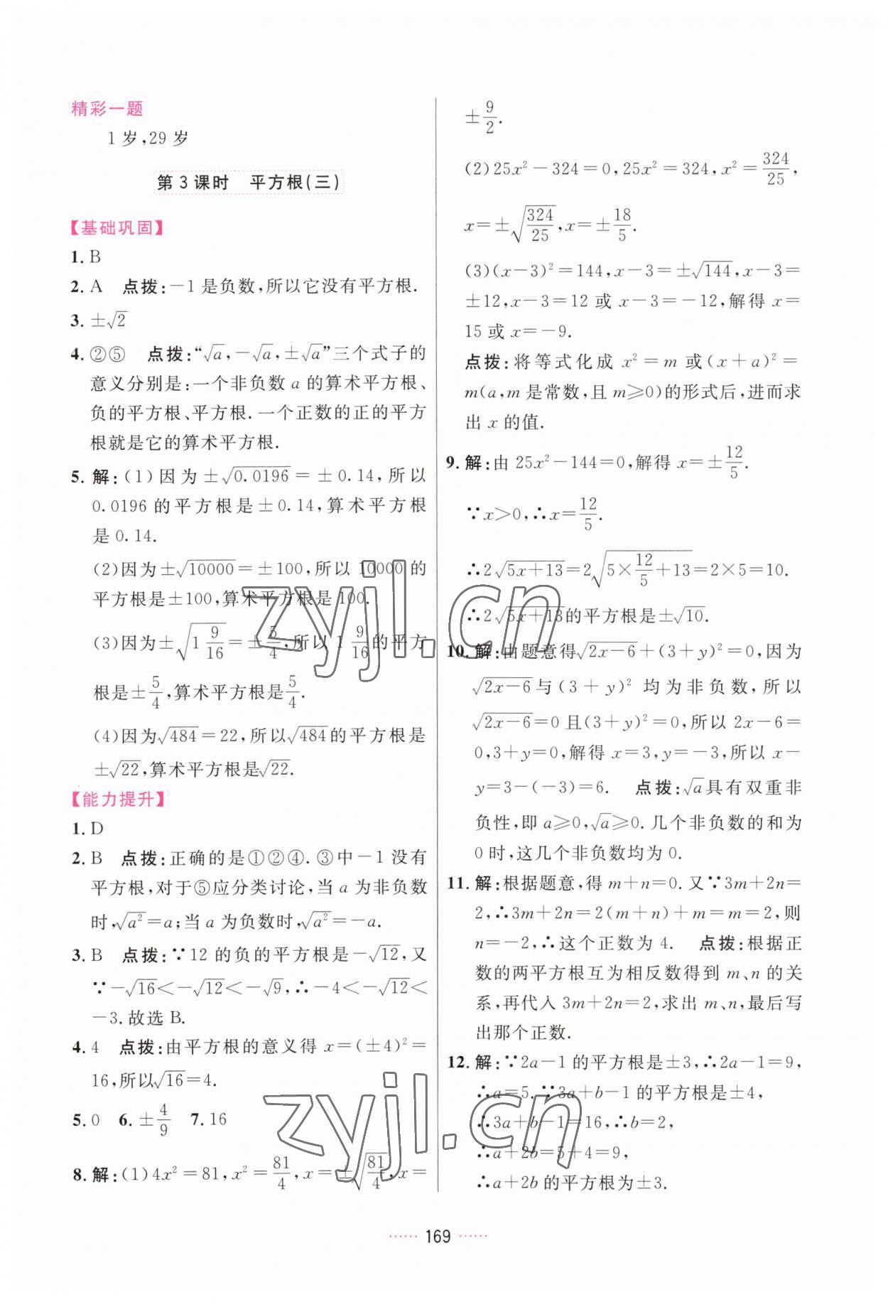 2023年三維數(shù)字課堂七年級(jí)數(shù)學(xué)下冊(cè)人教版 第13頁(yè)