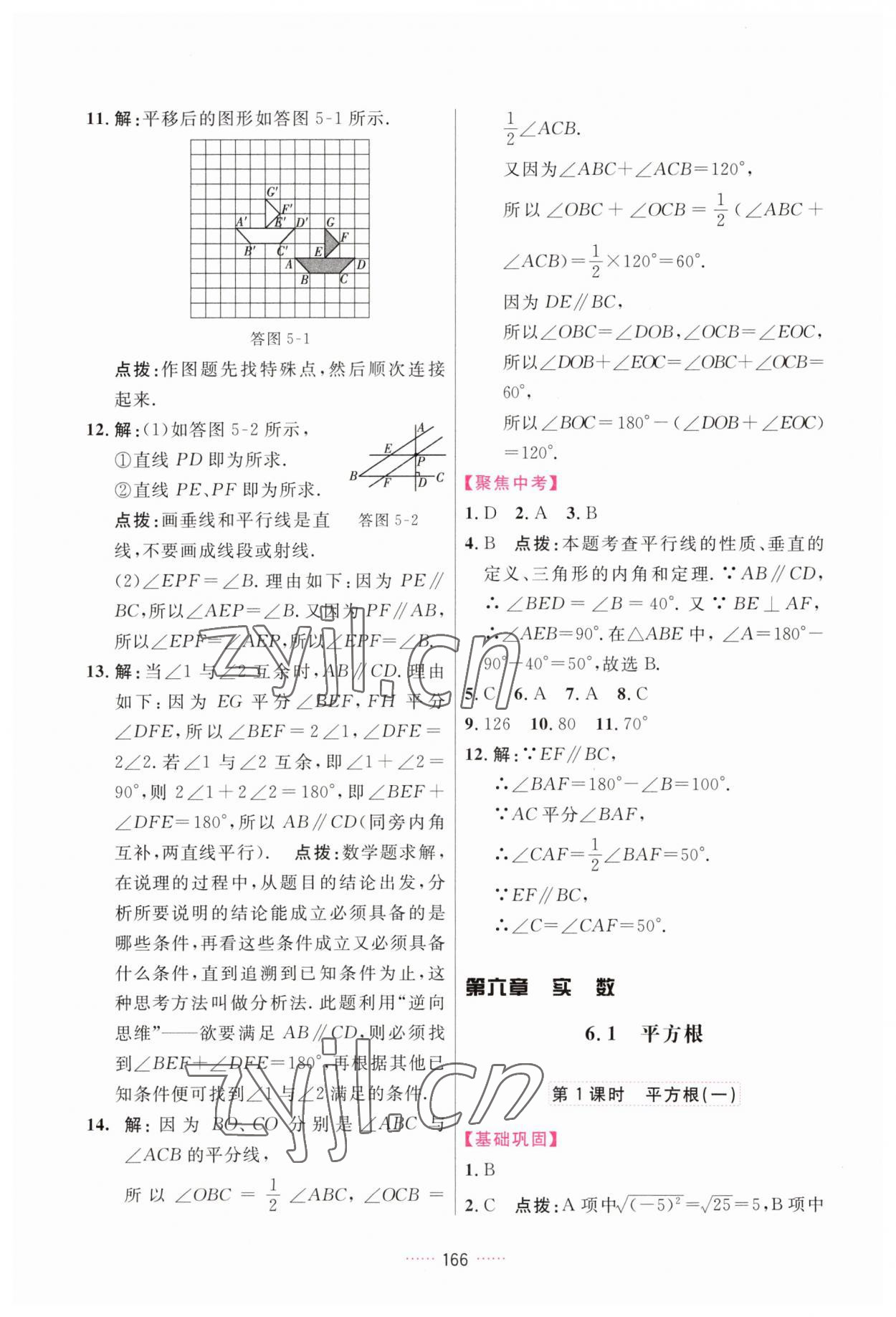 2023年三維數(shù)字課堂七年級(jí)數(shù)學(xué)下冊(cè)人教版 第10頁