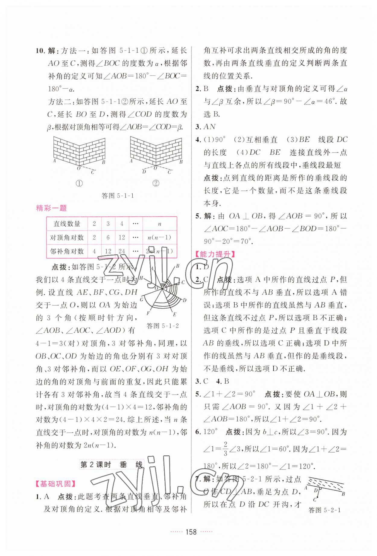 2023年三維數(shù)字課堂七年級(jí)數(shù)學(xué)下冊(cè)人教版 第2頁