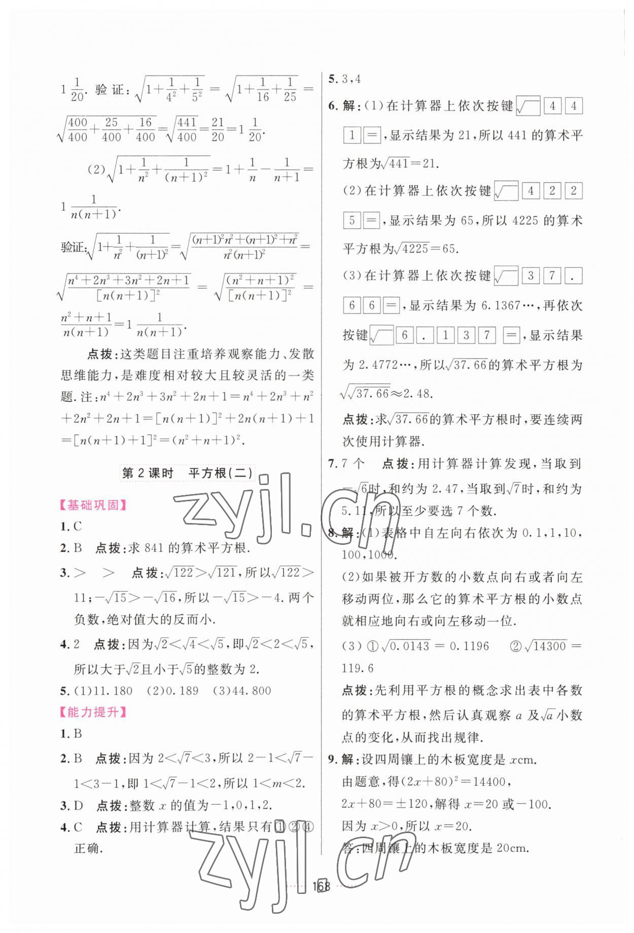 2023年三維數(shù)字課堂七年級數(shù)學下冊人教版 第12頁