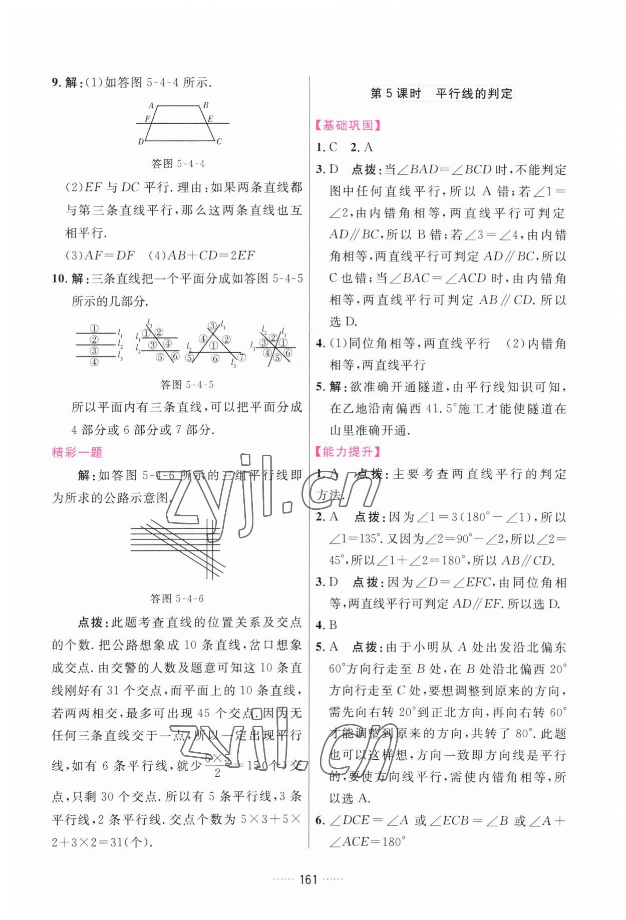 2023年三維數(shù)字課堂七年級(jí)數(shù)學(xué)下冊(cè)人教版 第5頁