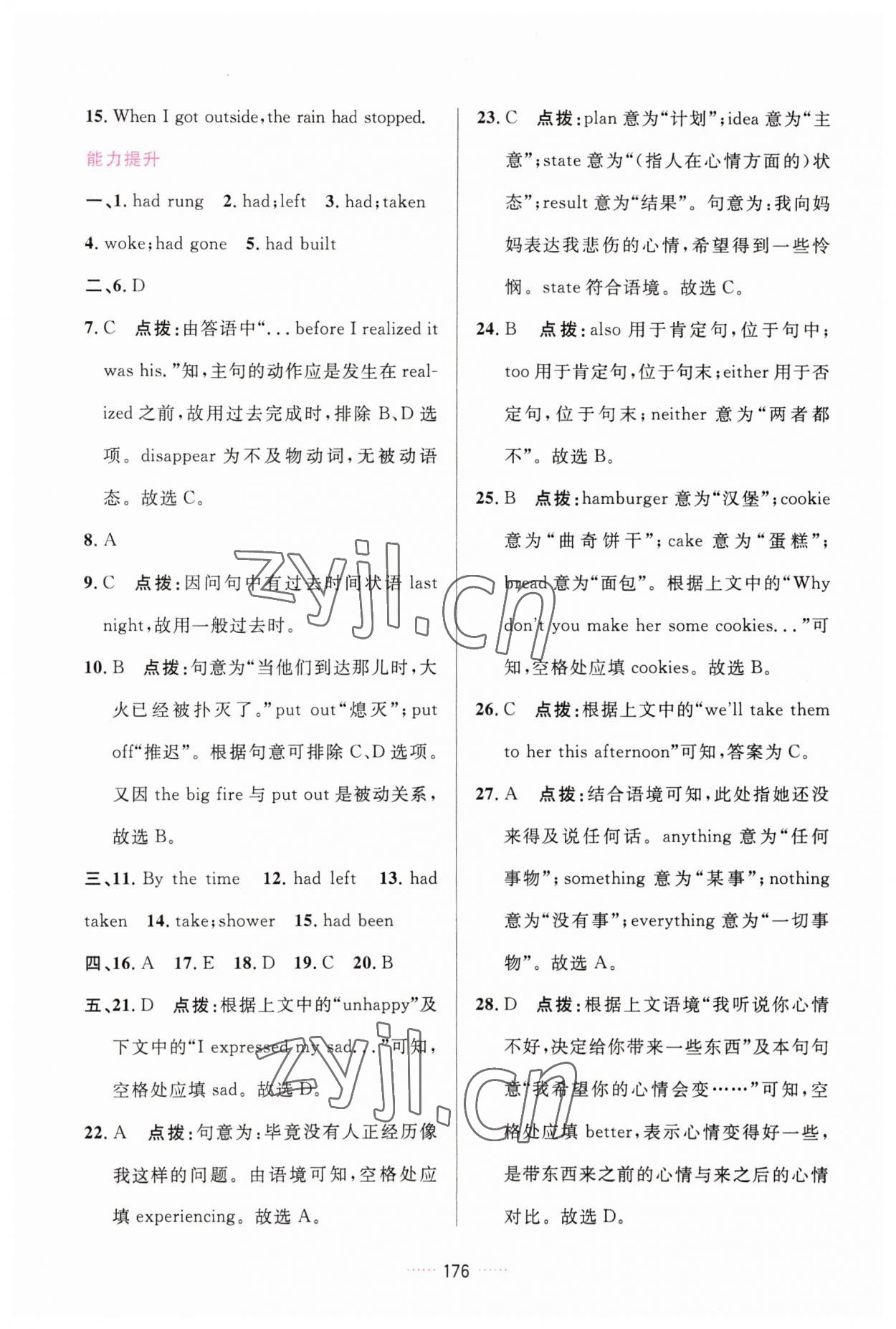 2023年三維數(shù)字課堂九年級(jí)英語(yǔ)下冊(cè)人教版 第4頁(yè)