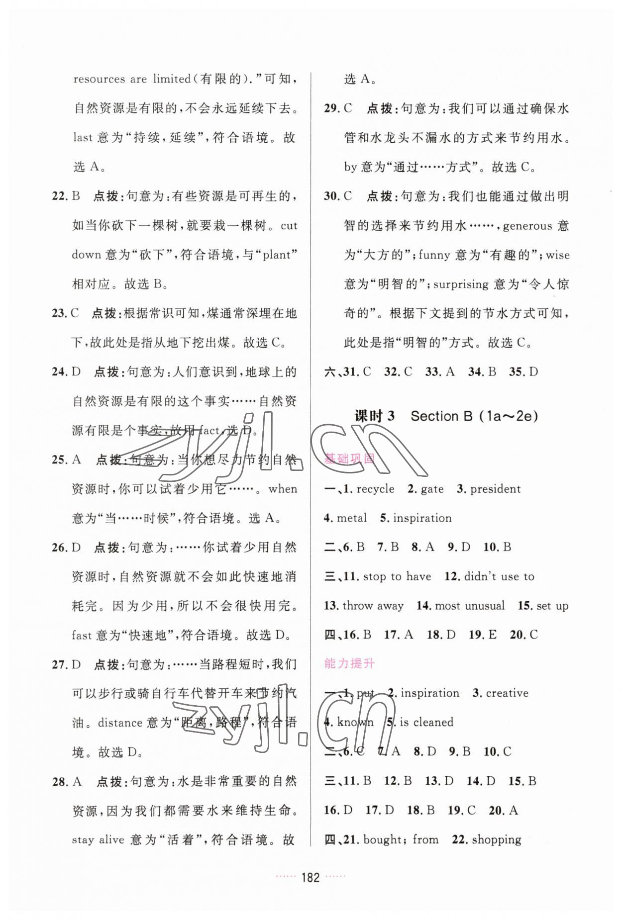 2023年三維數(shù)字課堂九年級英語下冊人教版 第10頁