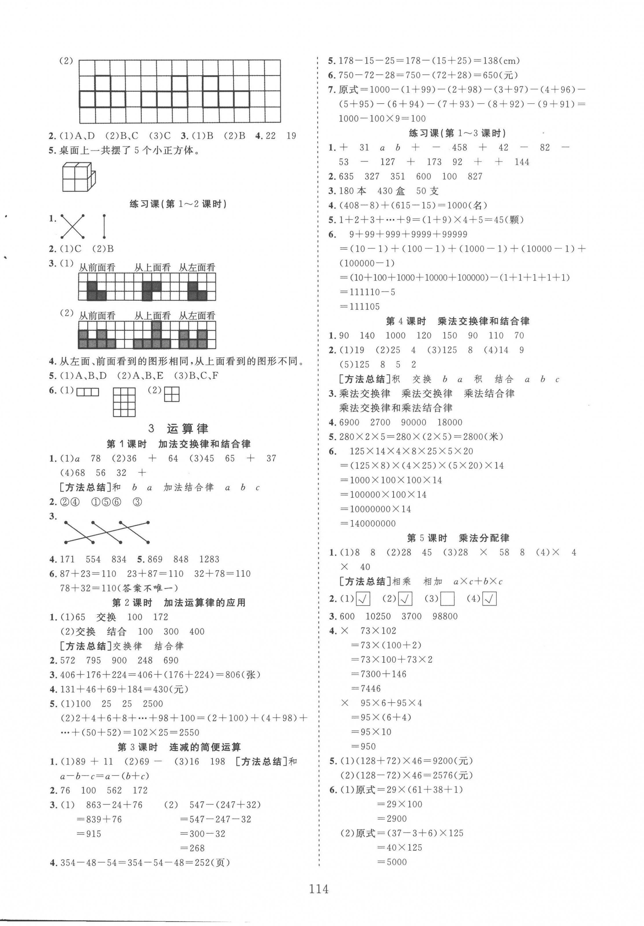 2023年天天好練習四年級數(shù)學下冊人教版 第2頁