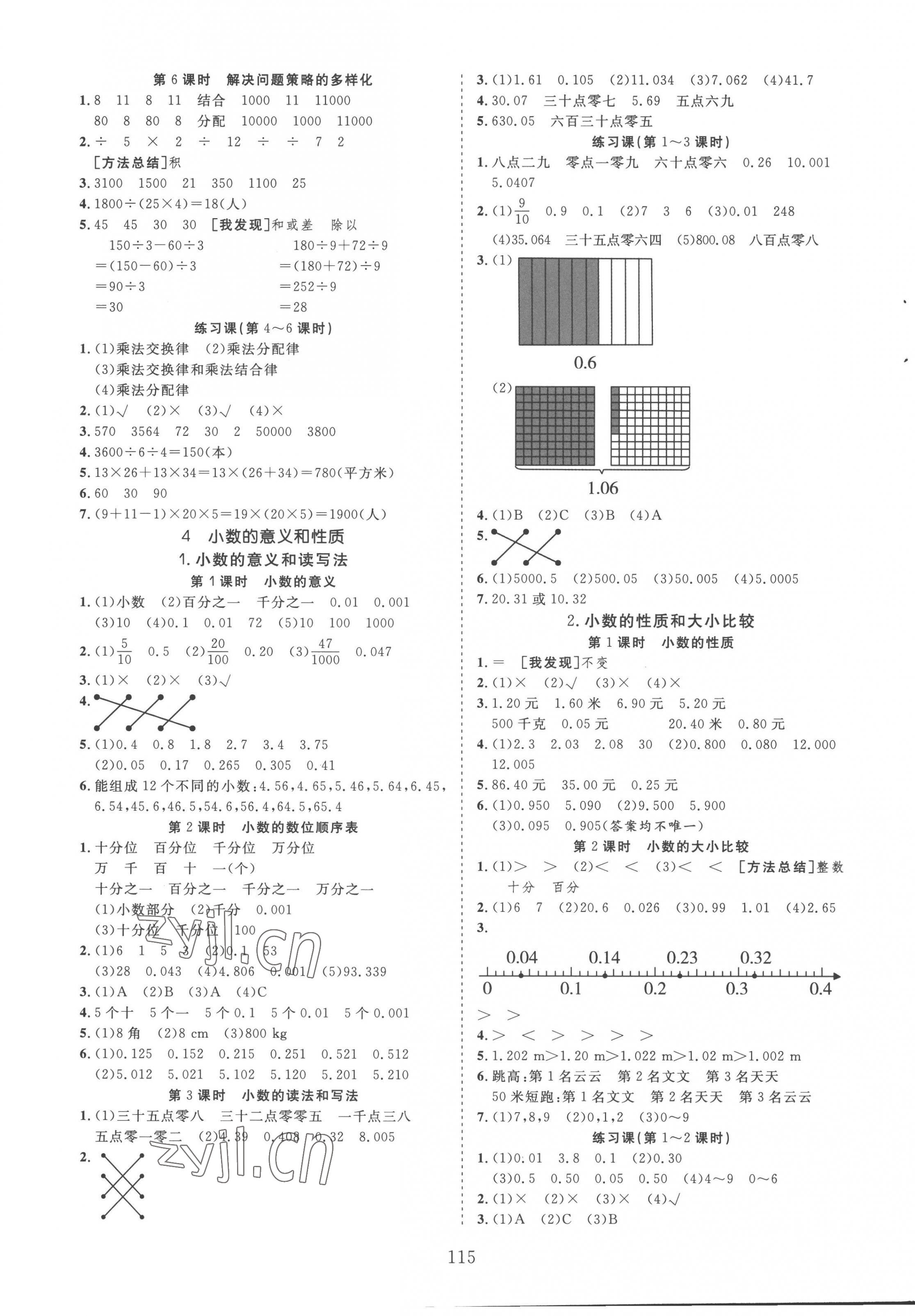 2023年天天好練習(xí)四年級數(shù)學(xué)下冊人教版 第3頁