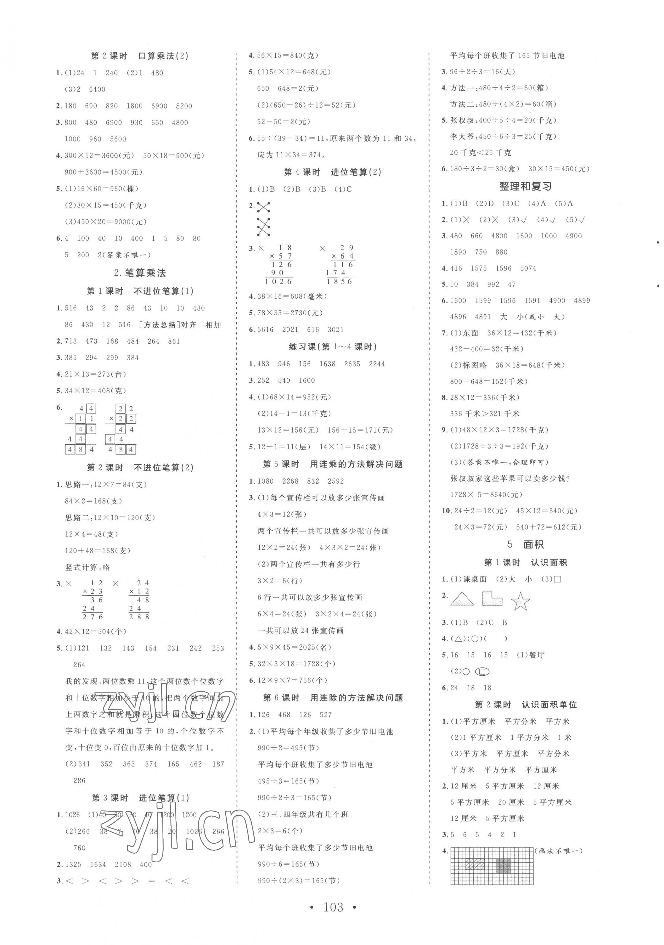 2023年天天好練習(xí)三年級數(shù)學(xué)下冊人教版 第3頁