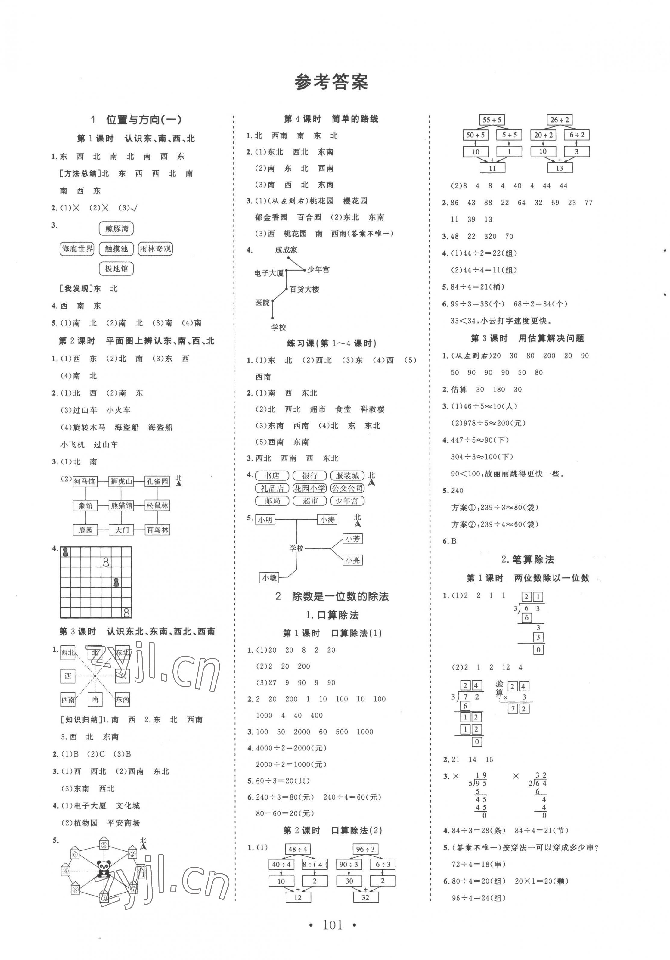 2023年天天好練習(xí)三年級(jí)數(shù)學(xué)下冊(cè)人教版 第1頁(yè)