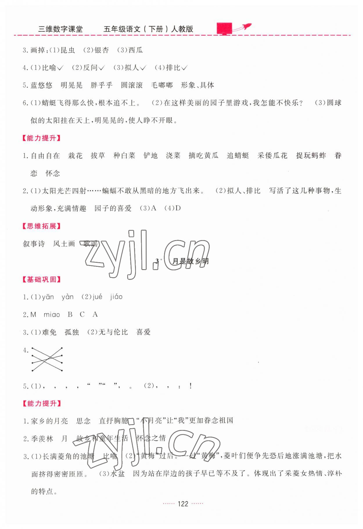 2023年三維數(shù)字課堂五年級語文下冊人教版 第2頁