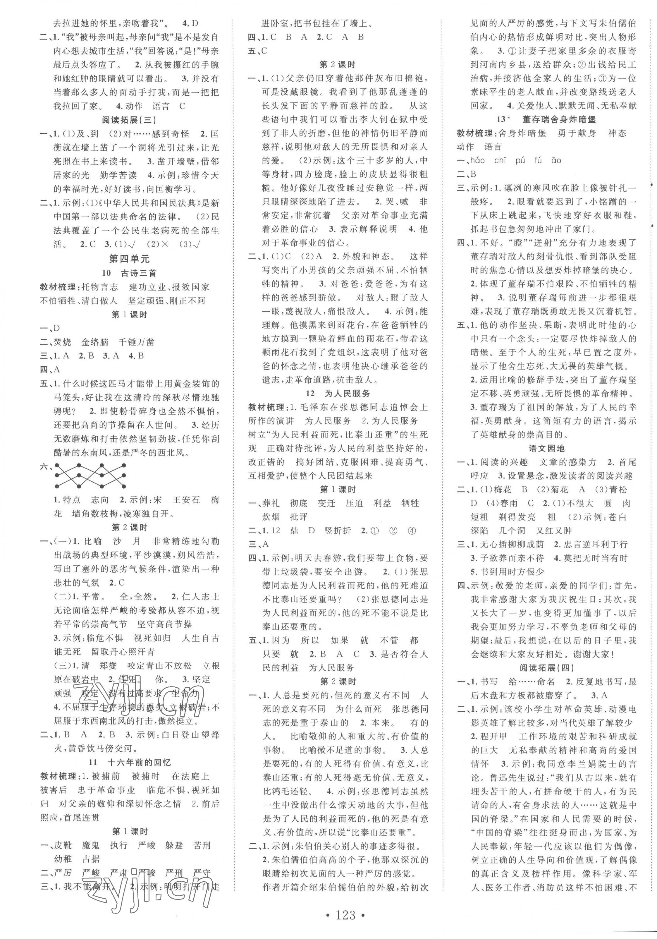 2023年天天好練習(xí)六年級(jí)語(yǔ)文下冊(cè)人教版 第3頁(yè)