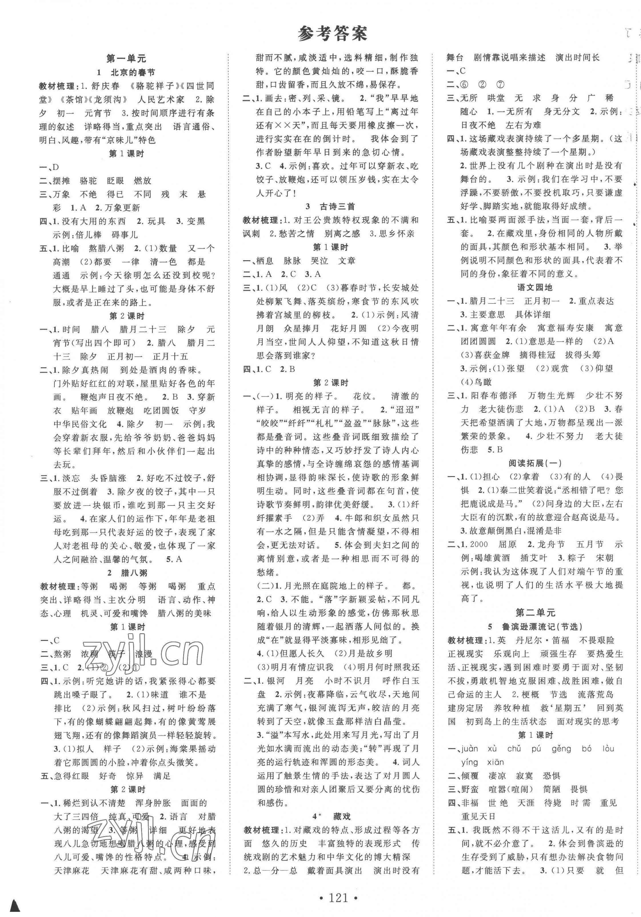 2023年天天好練習(xí)六年級語文下冊人教版 第1頁