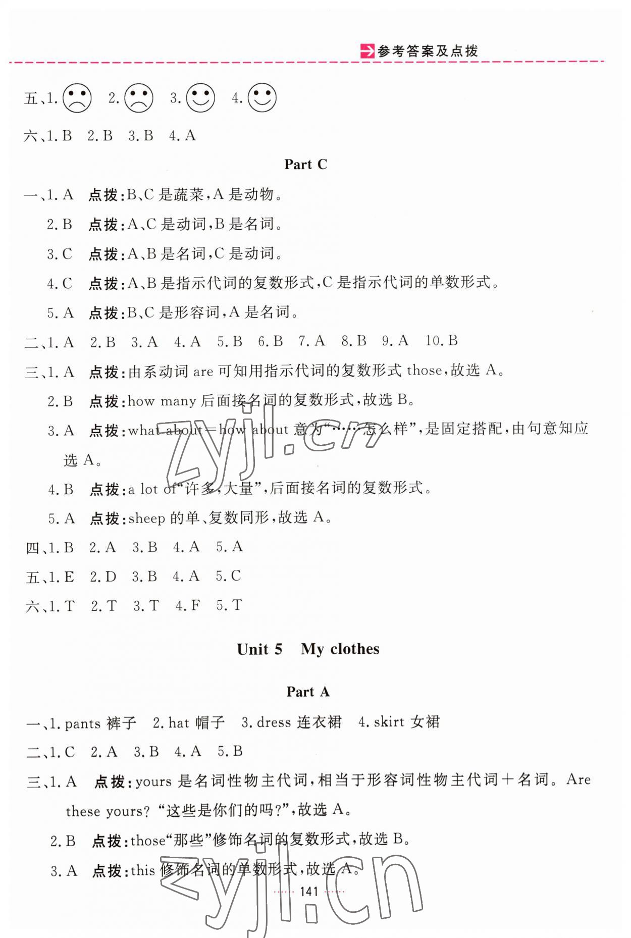 2023年三維數(shù)字課堂四年級英語下冊人教版 第7頁