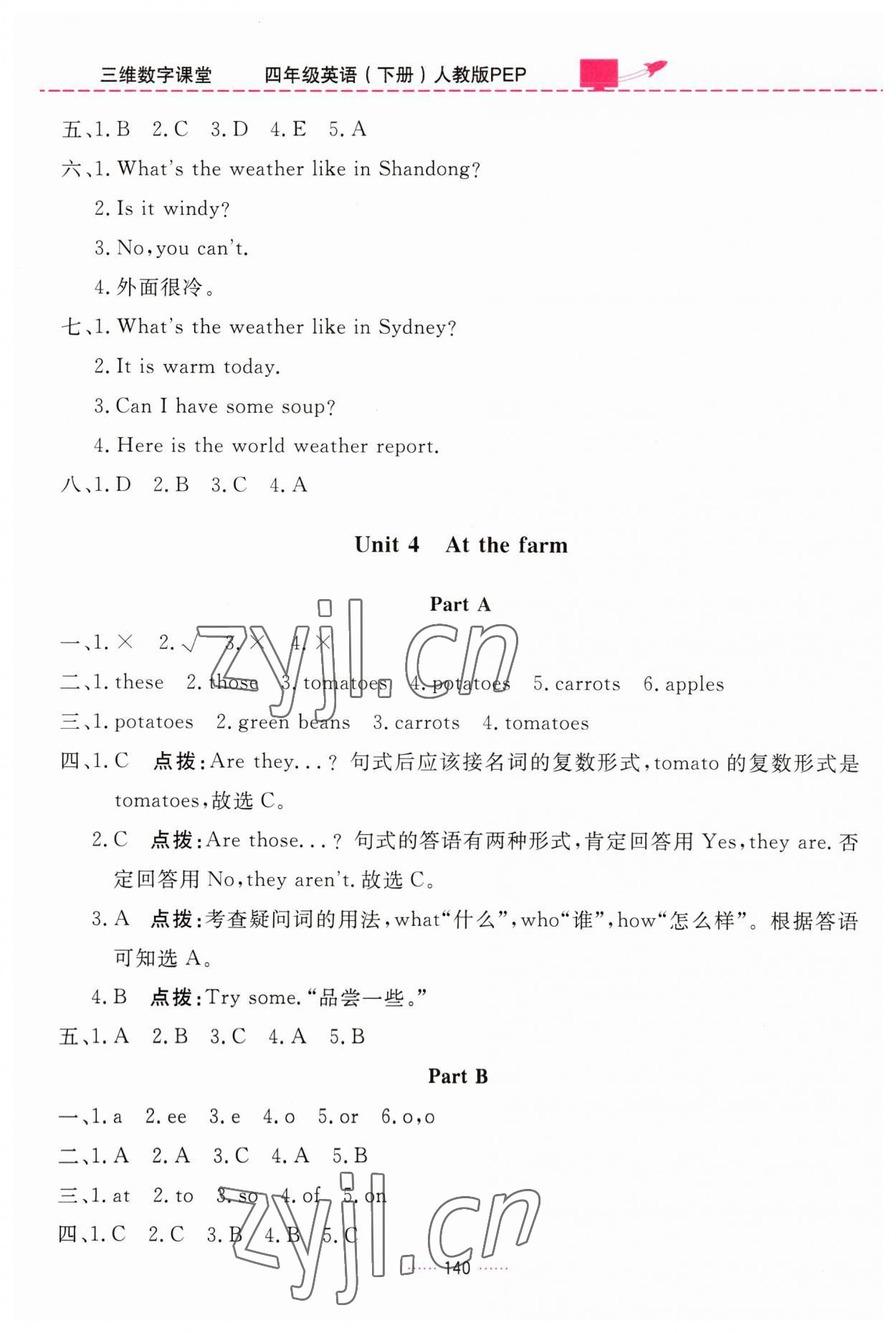 2023年三維數(shù)字課堂四年級(jí)英語(yǔ)下冊(cè)人教版 第6頁(yè)