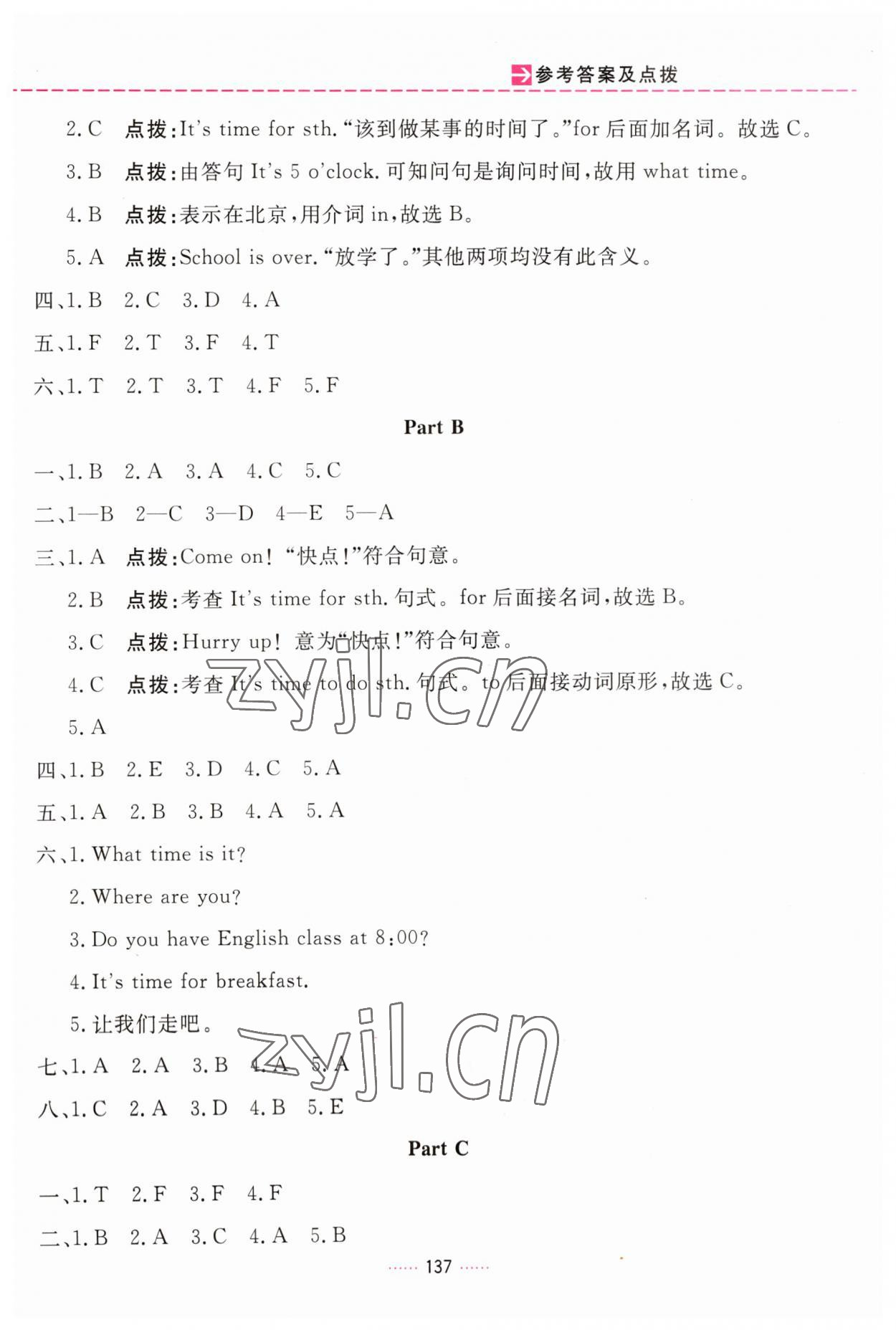 2023年三維數(shù)字課堂四年級英語下冊人教版 第3頁