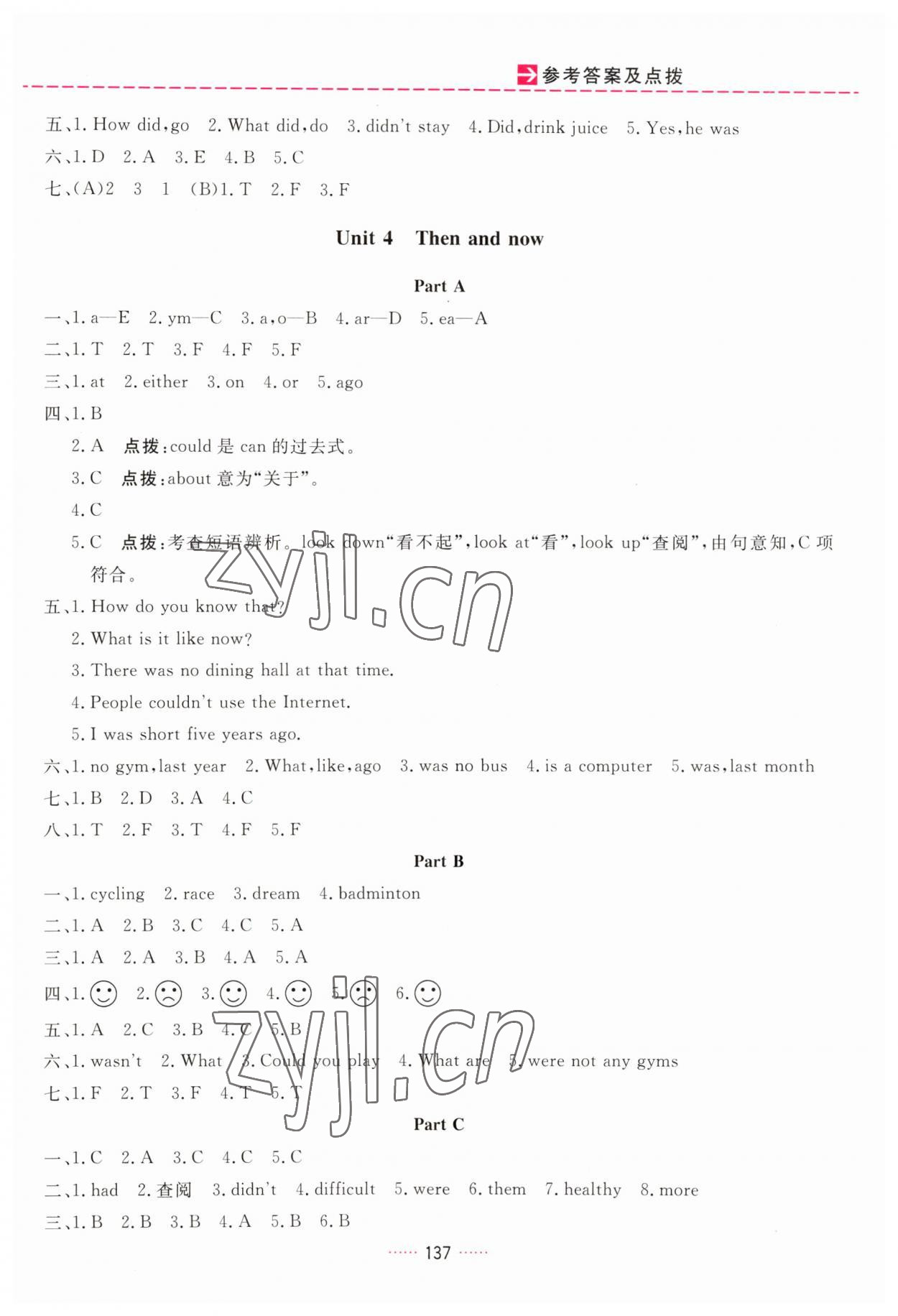 2023年三維數(shù)字課堂六年級英語下冊人教版 第5頁